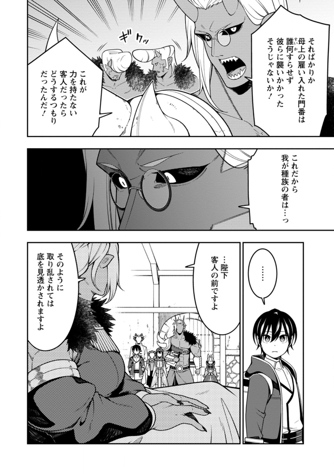 Saikyou Onmyouji no Isekai Tenseiki ~Geboku no Youkaidomo ni Kurabete Monster ga Yowaisugirundaga~ Chapter 56.3 5ページ