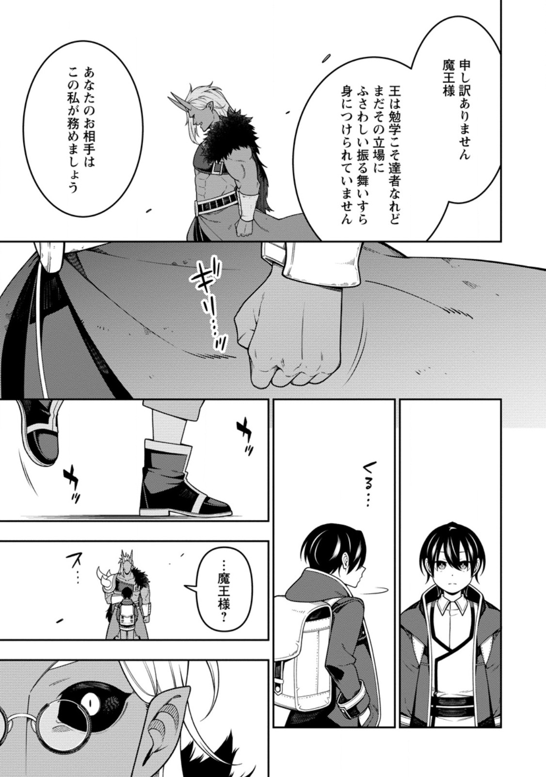Saikyou Onmyouji no Isekai Tenseiki ~Geboku no Youkaidomo ni Kurabete Monster ga Yowaisugirundaga~ Chapter 56.3 6ページ