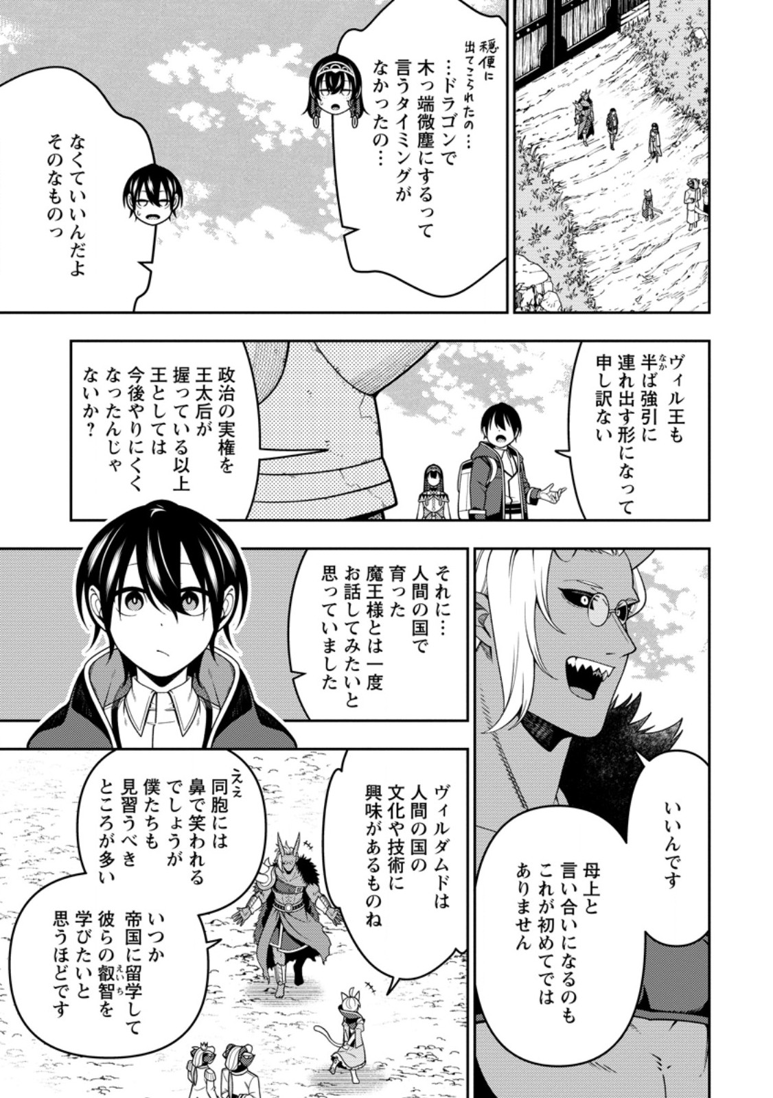 Saikyou Onmyouji no Isekai Tenseiki ~Geboku no Youkaidomo ni Kurabete Monster ga Yowaisugirundaga~ Chapter 56.3 8ページ