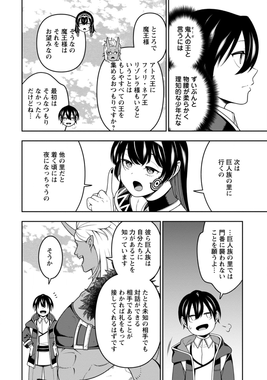 Saikyou Onmyouji no Isekai Tenseiki ~Geboku no Youkaidomo ni Kurabete Monster ga Yowaisugirundaga~ Chapter 56.3 9ページ