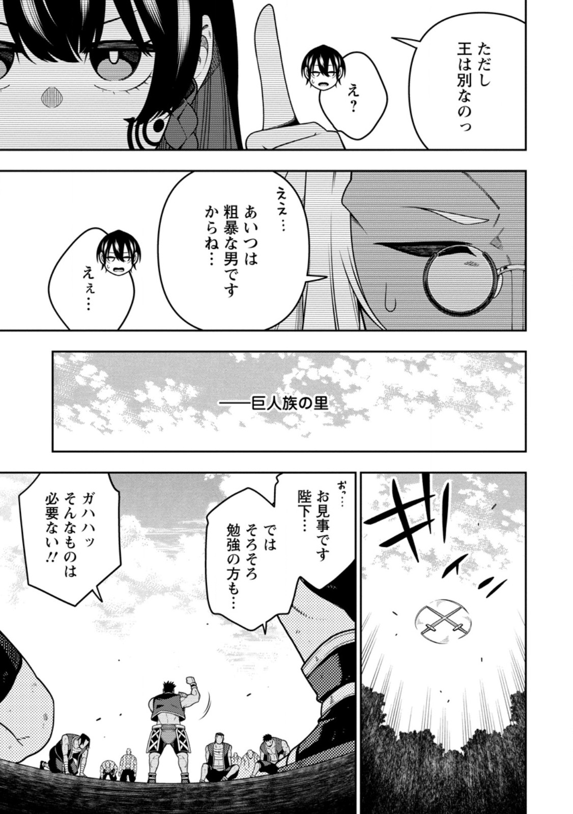 Saikyou Onmyouji no Isekai Tenseiki ~Geboku no Youkaidomo ni Kurabete Monster ga Yowaisugirundaga~ Chapter 56.3 10ページ