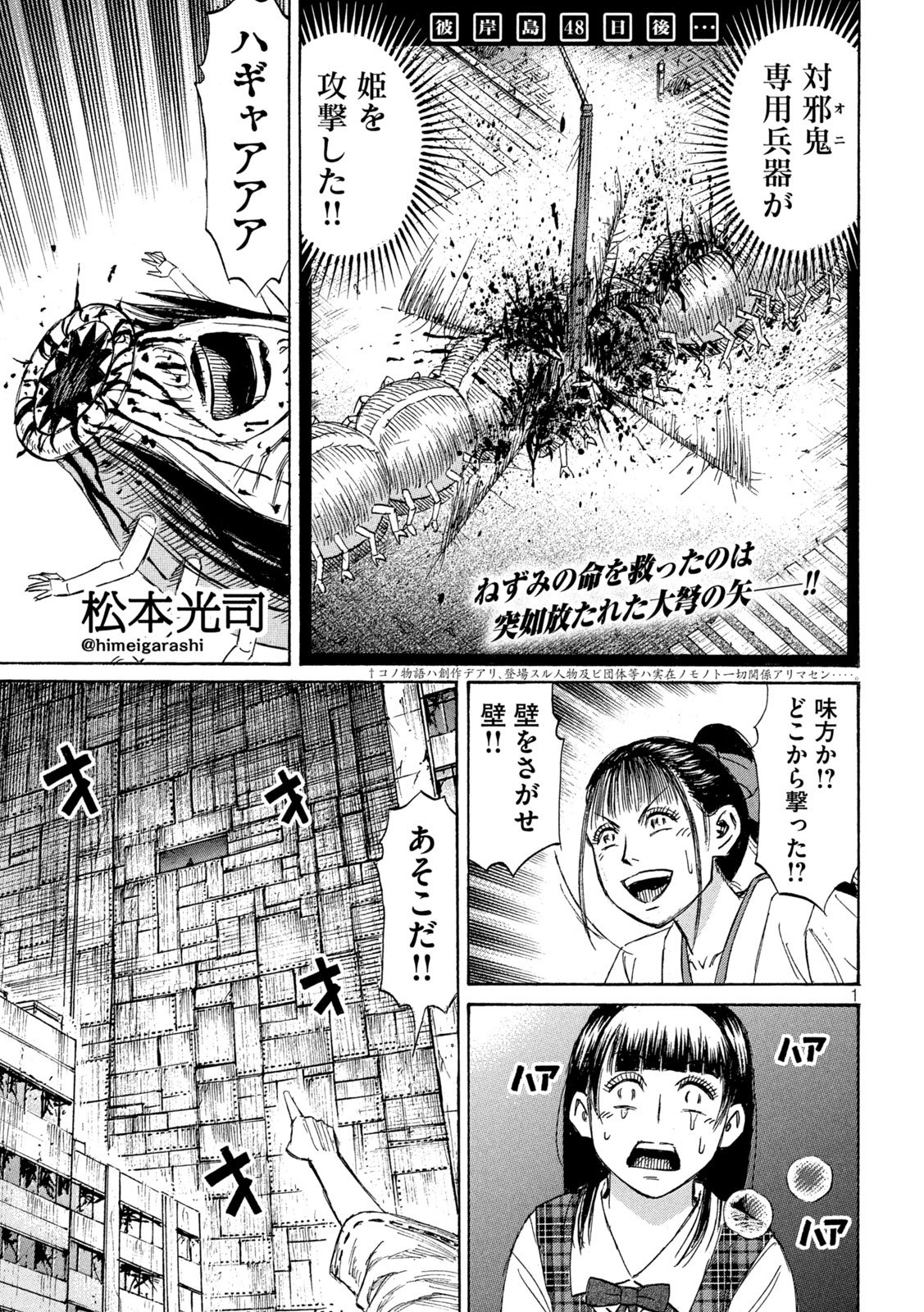 Higanjima - 48 Nichigo... Chapter 499 1ページ