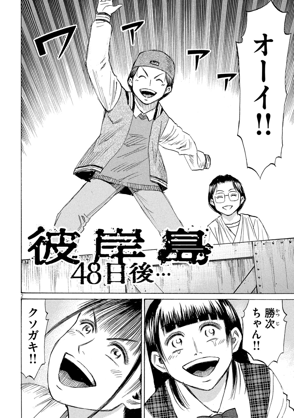 Higanjima - 48 Nichigo... Chapter 499 2ページ