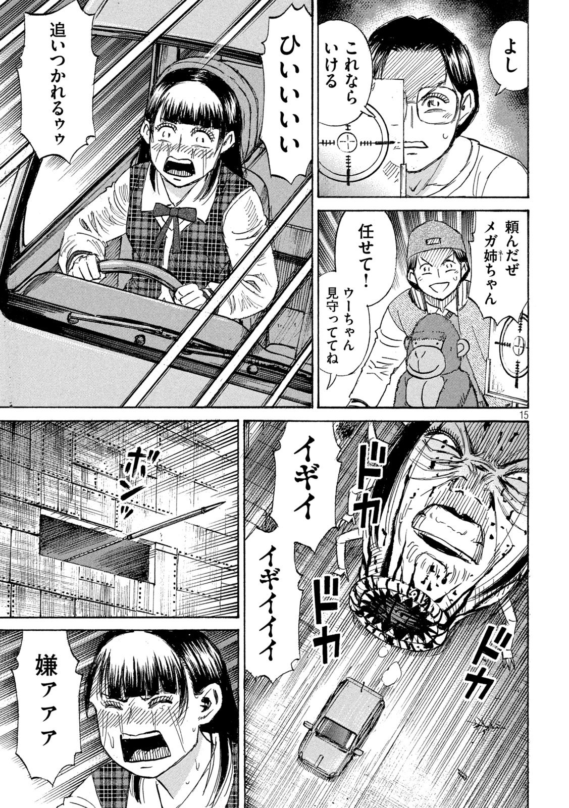 Higanjima - 48 Nichigo... Chapter 499 15ページ