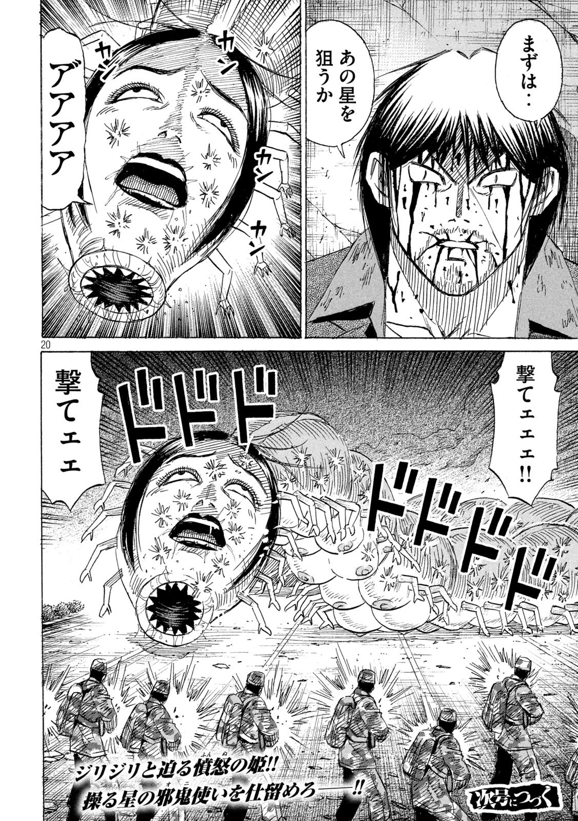 Higanjima - 48 Nichigo... Chapter 499 20ページ