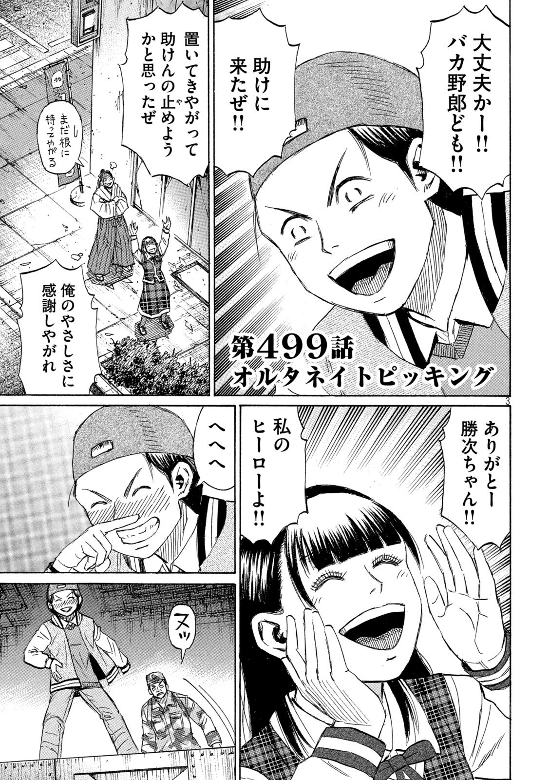 Higanjima - 48 Nichigo... Chapter 499 3ページ