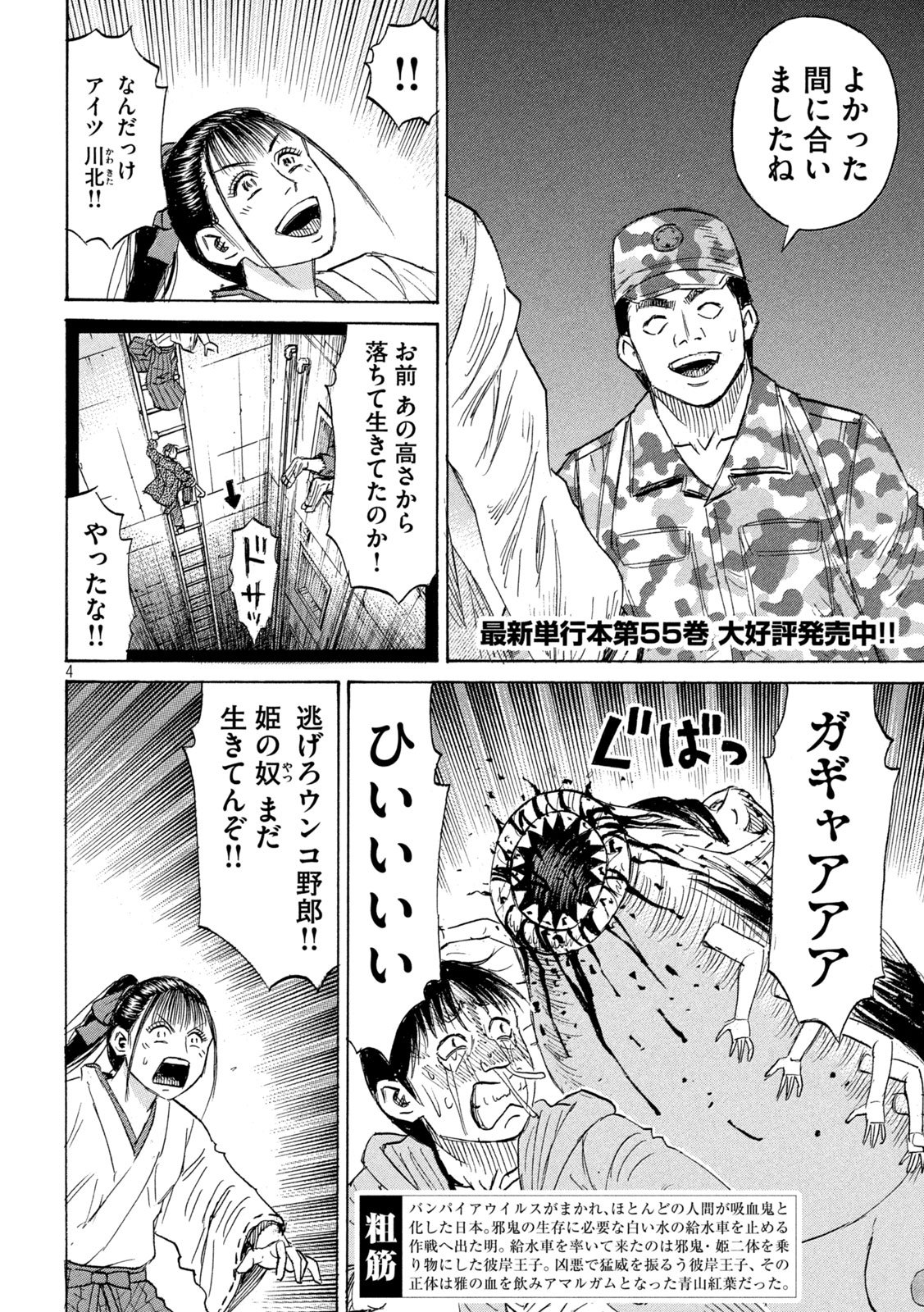 Higanjima - 48 Nichigo... Chapter 499 4ページ