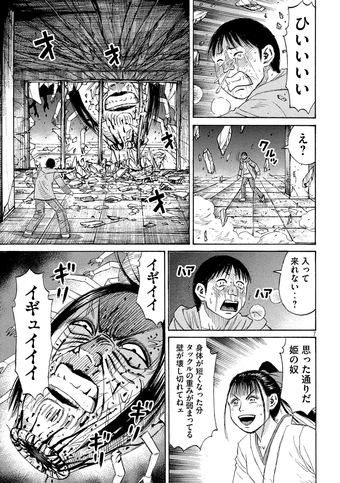 Higanjima - 48 Nichigo... Chapter 499 7ページ