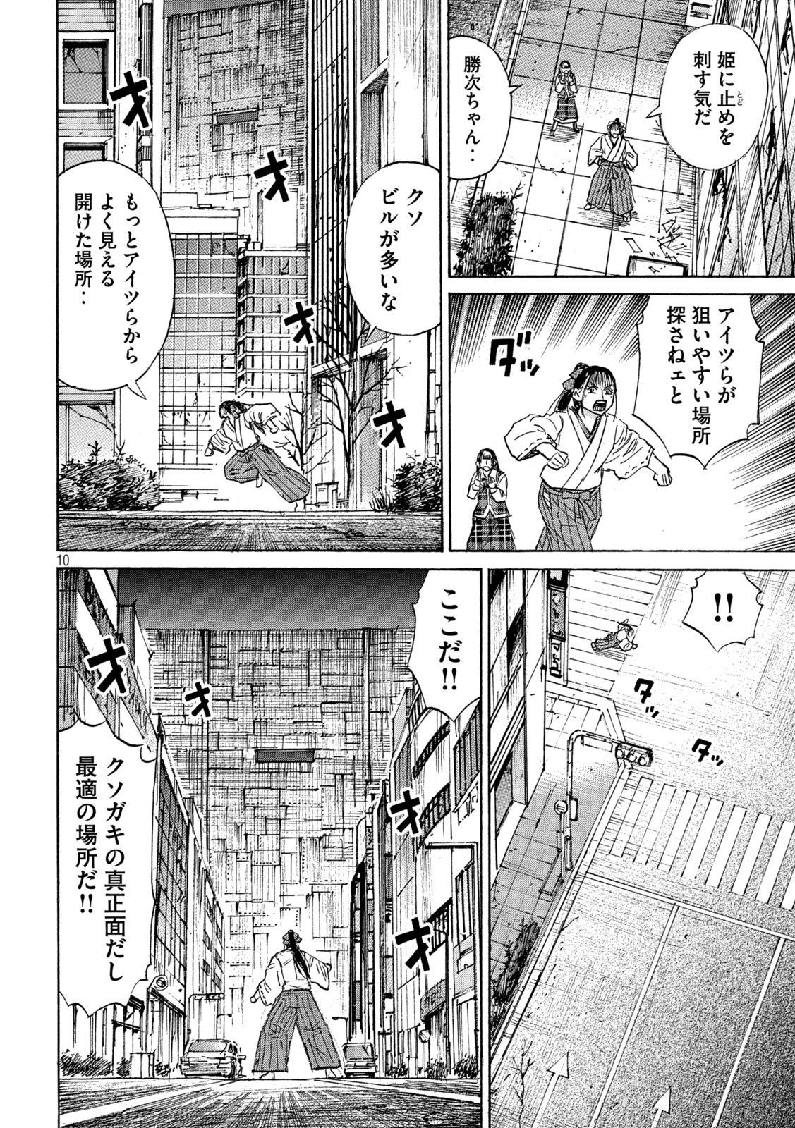 Higanjima - 48 Nichigo... Chapter 499 10ページ