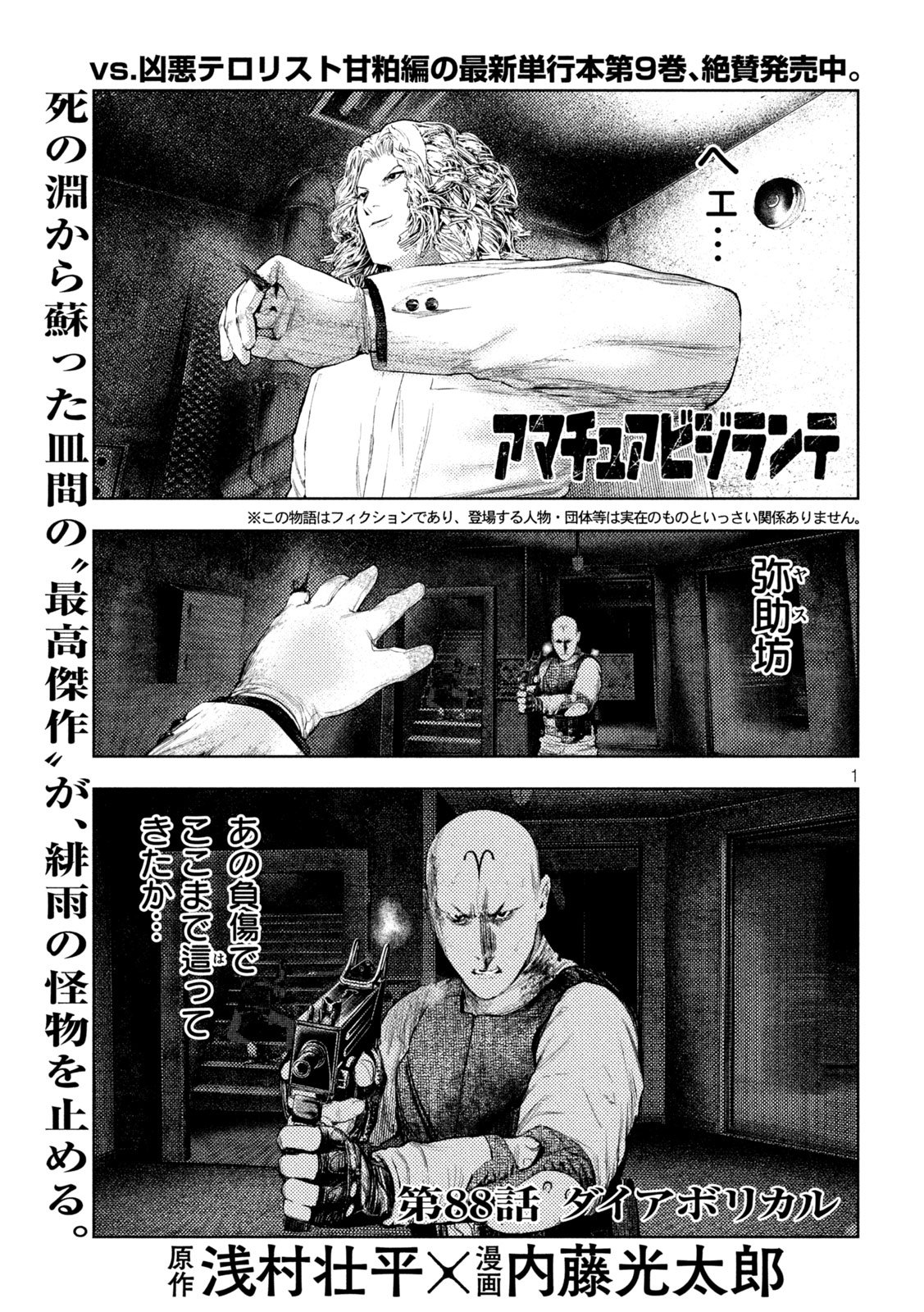 Amateur Vigilante Chapter 88 1ページ