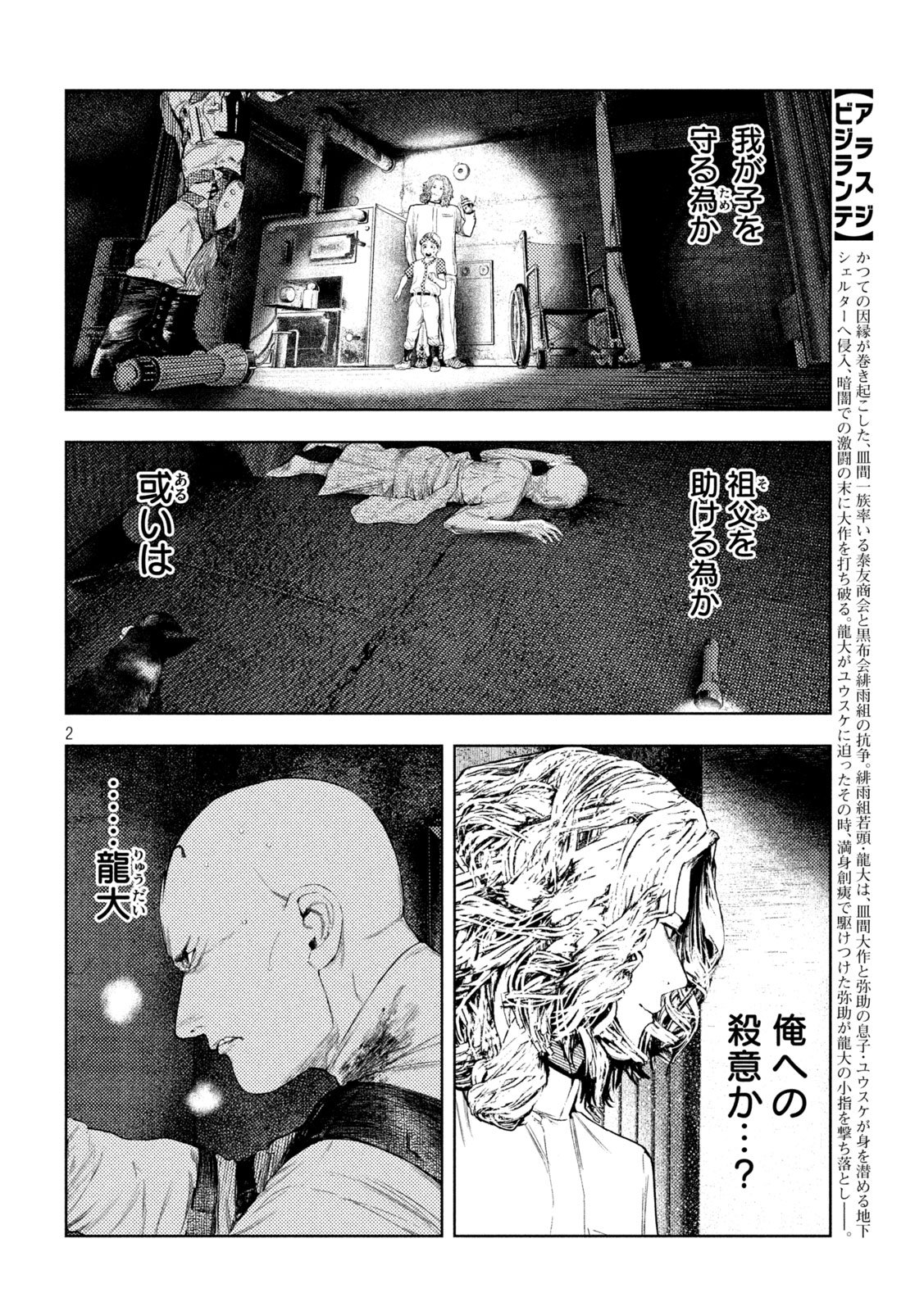 Amateur Vigilante Chapter 88 2ページ