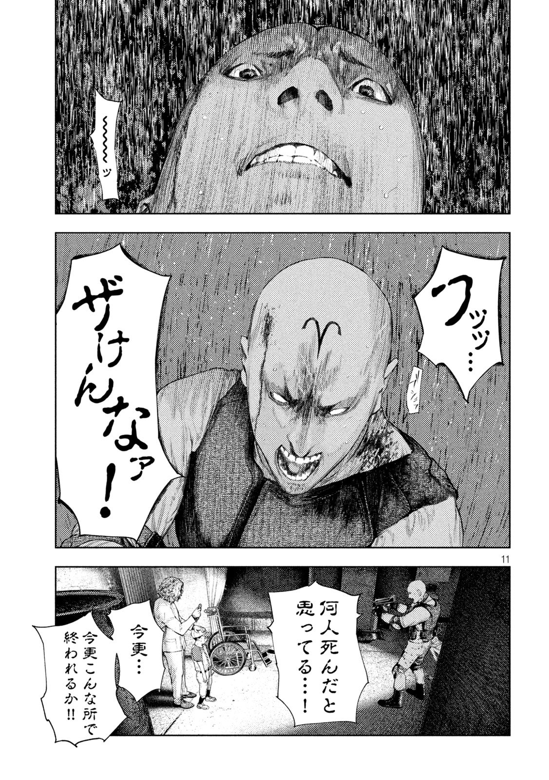 Amateur Vigilante Chapter 88 11ページ