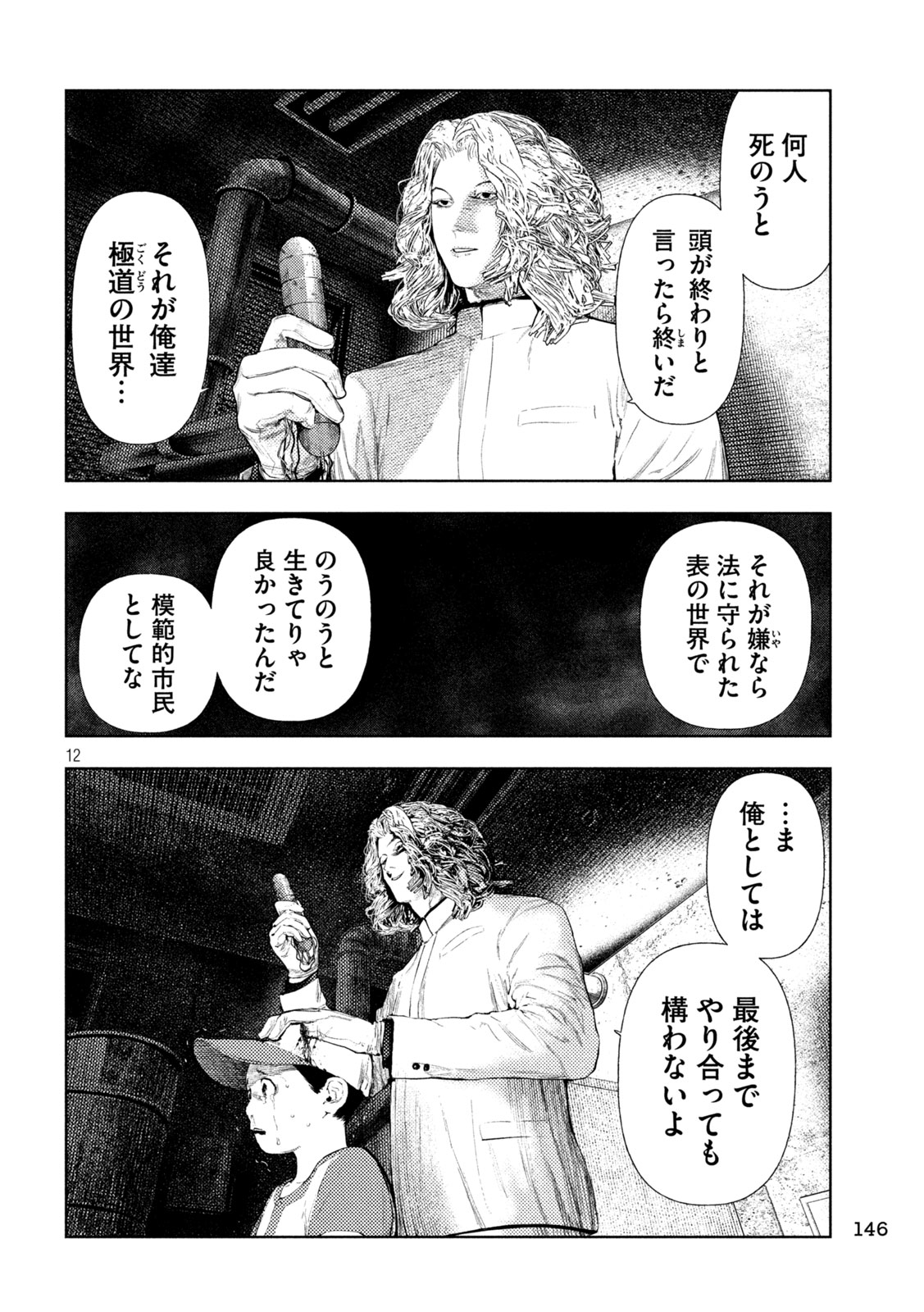 Amateur Vigilante Chapter 88 12ページ
