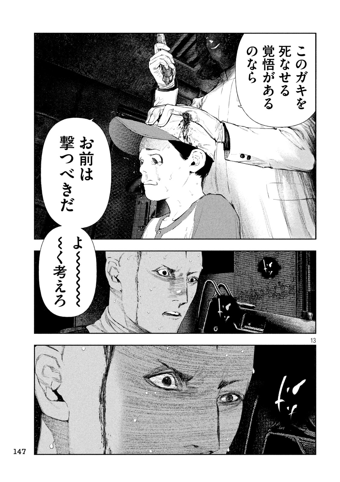 Amateur Vigilante Chapter 88 13ページ