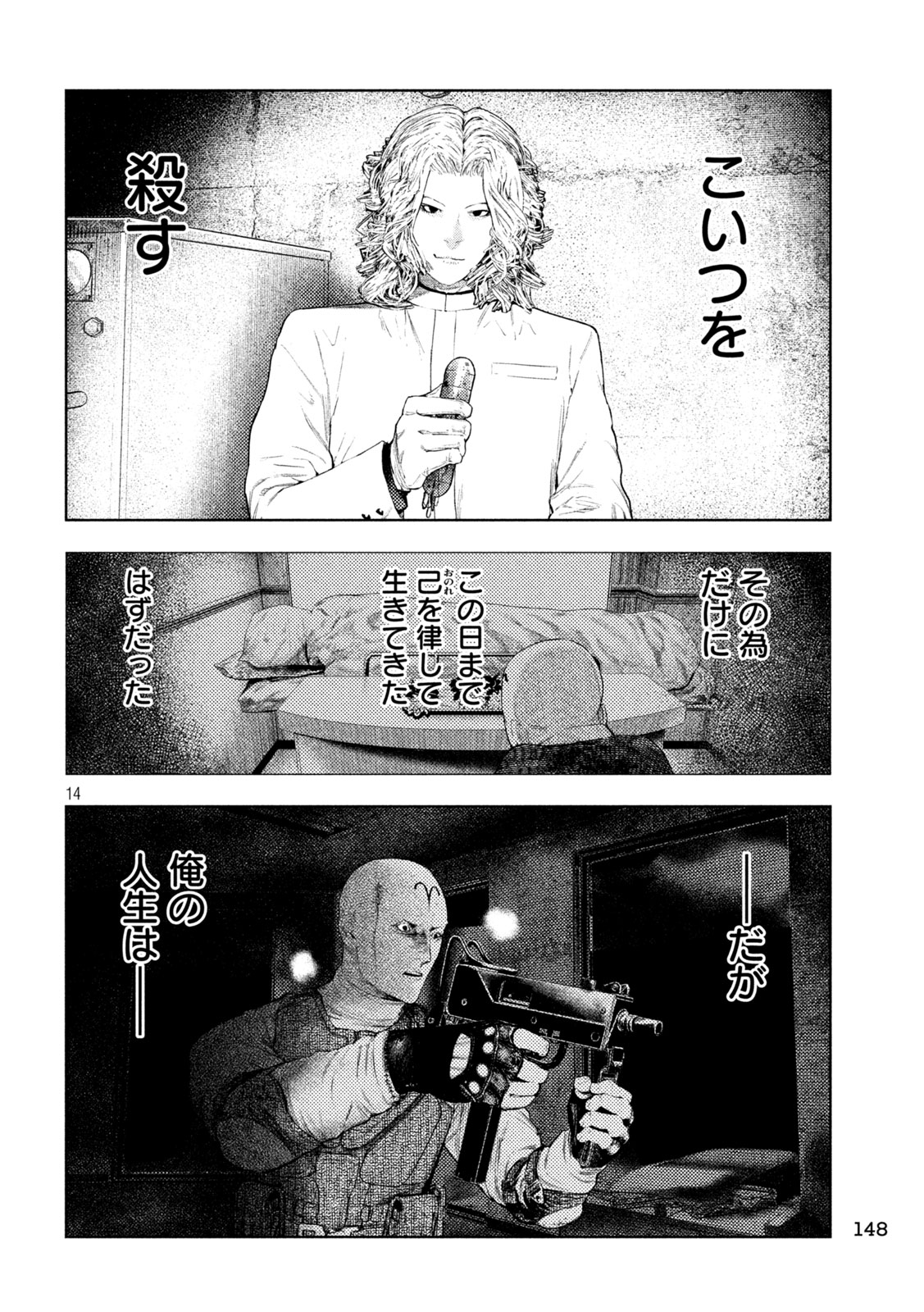 Amateur Vigilante Chapter 88 14ページ