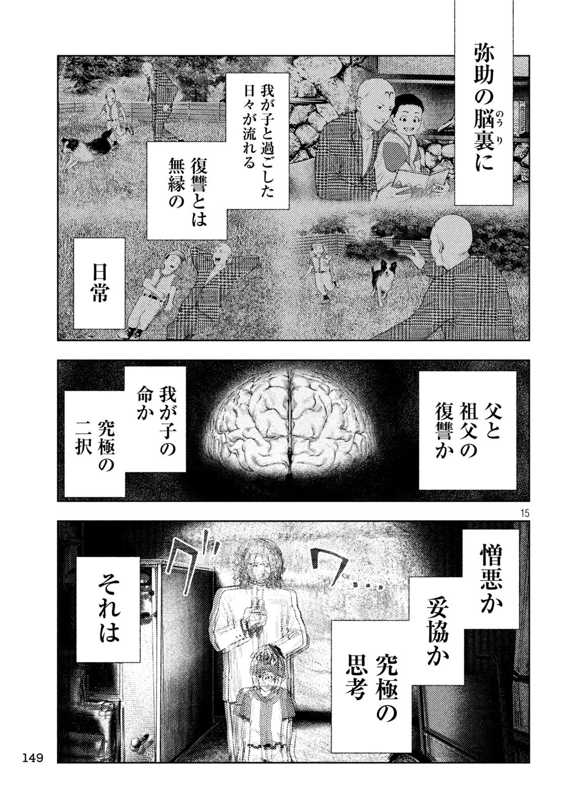 Amateur Vigilante Chapter 88 15ページ