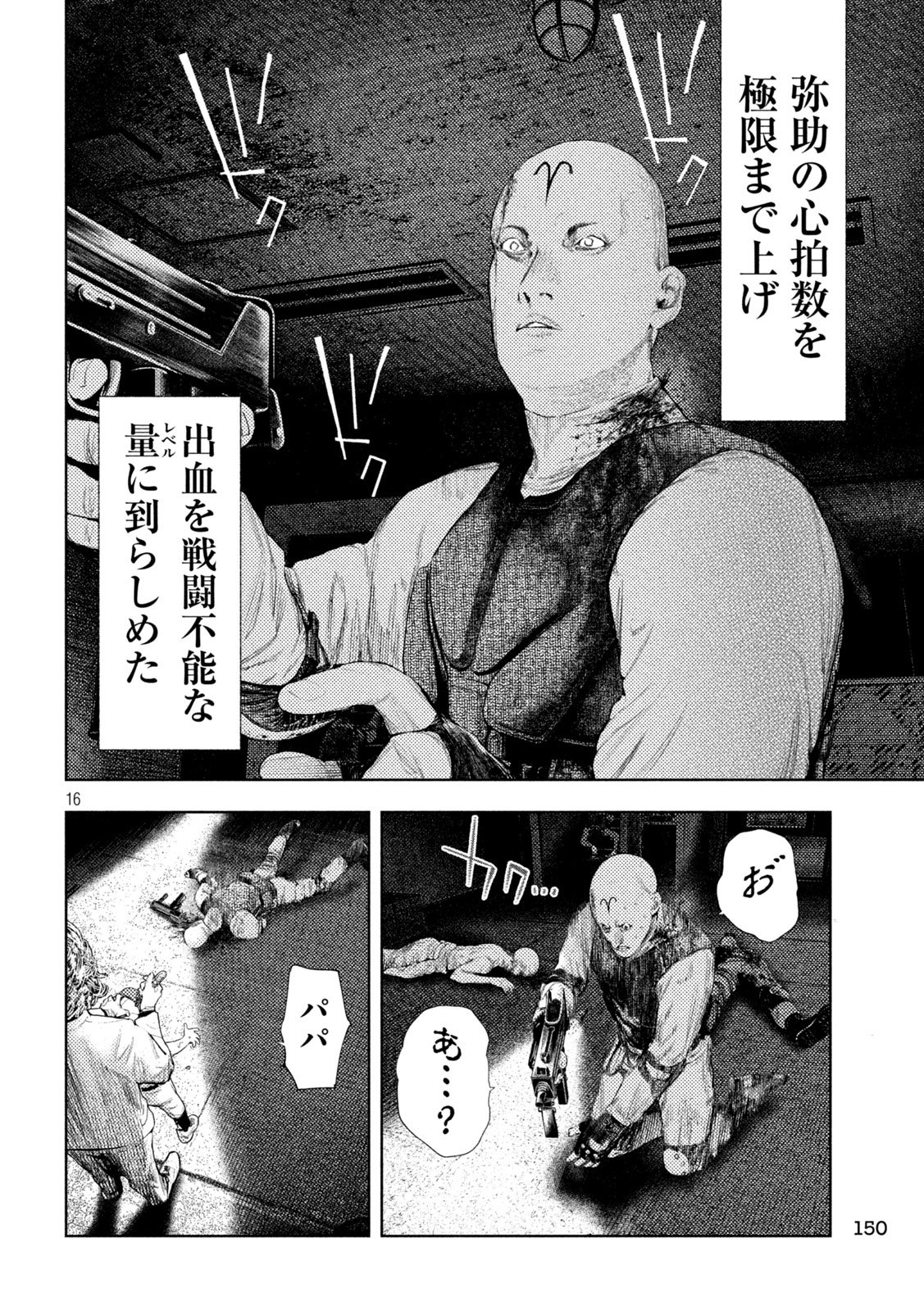 Amateur Vigilante Chapter 88 16ページ