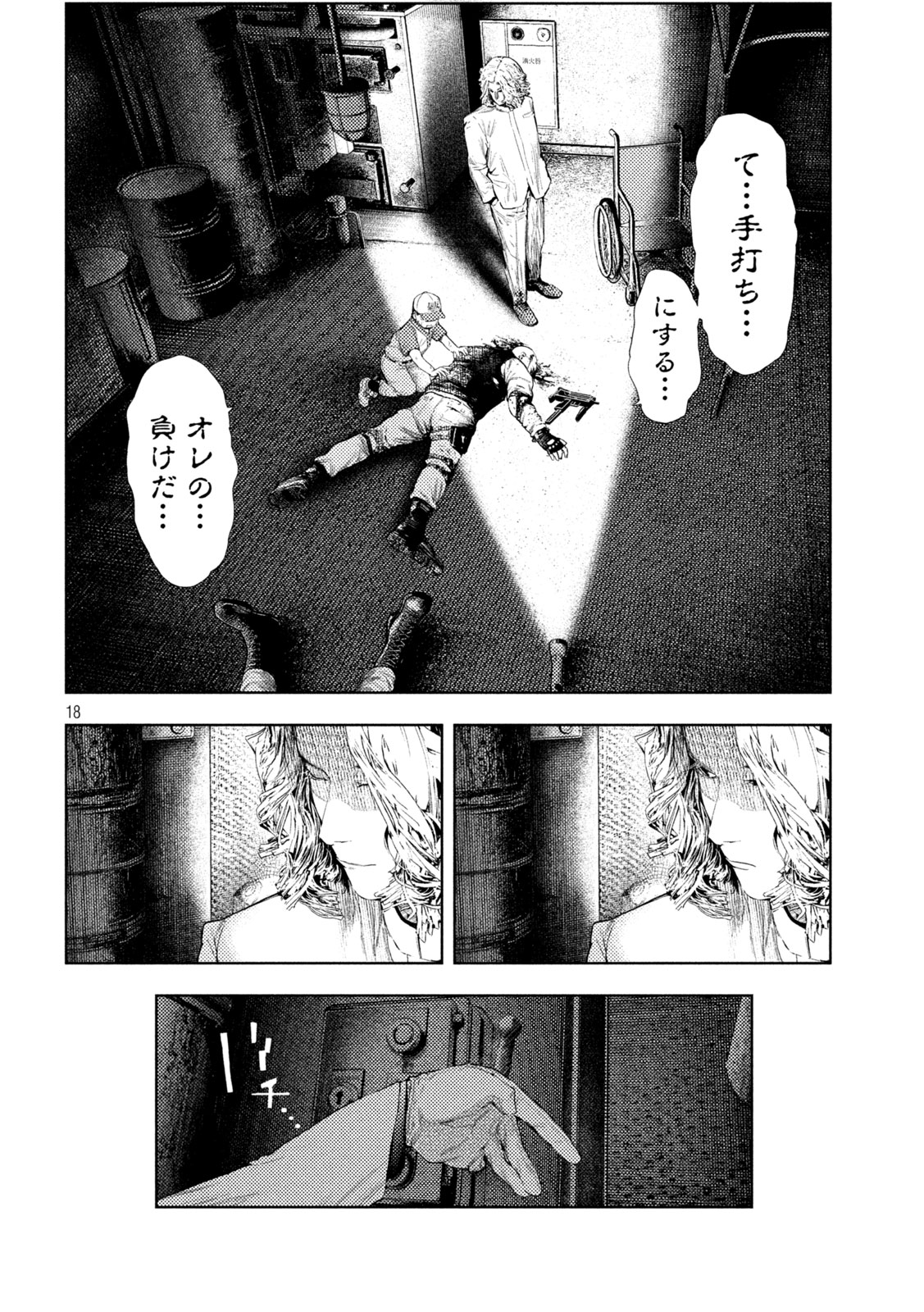 Amateur Vigilante Chapter 88 18ページ