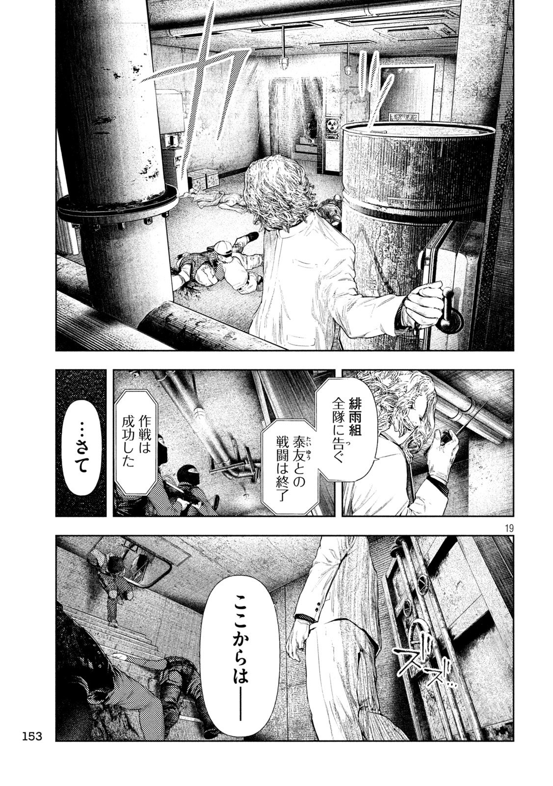 Amateur Vigilante Chapter 88 19ページ