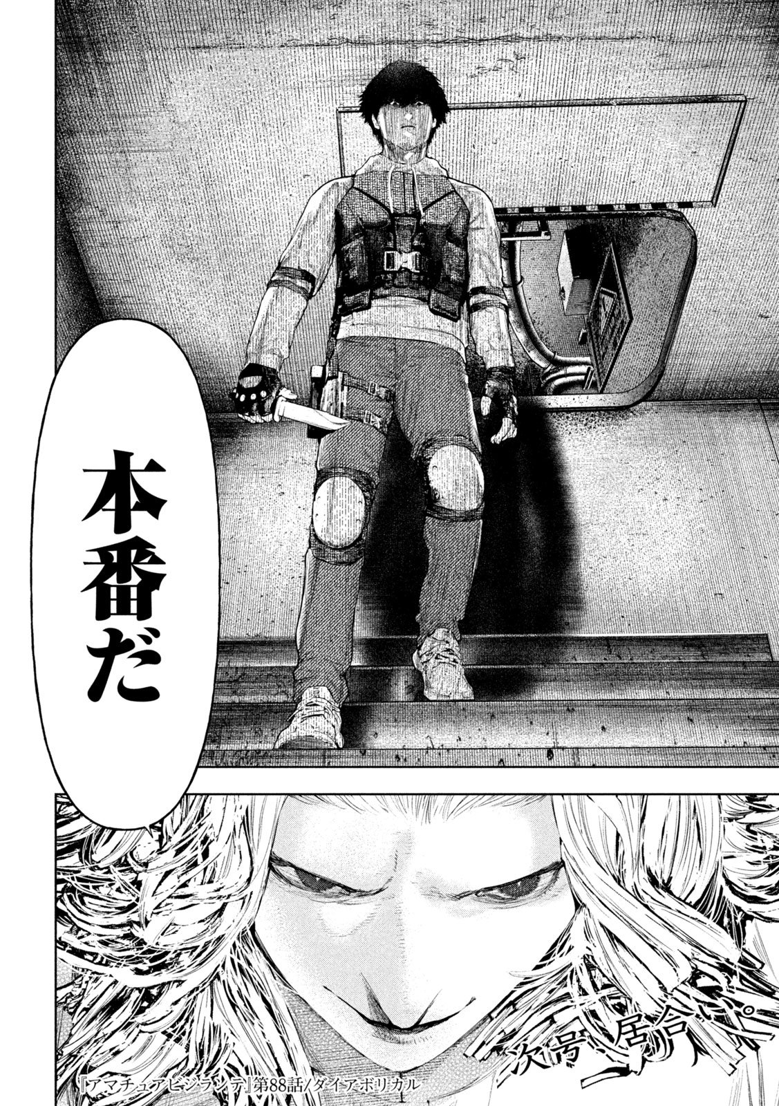 Amateur Vigilante Chapter 88 20ページ