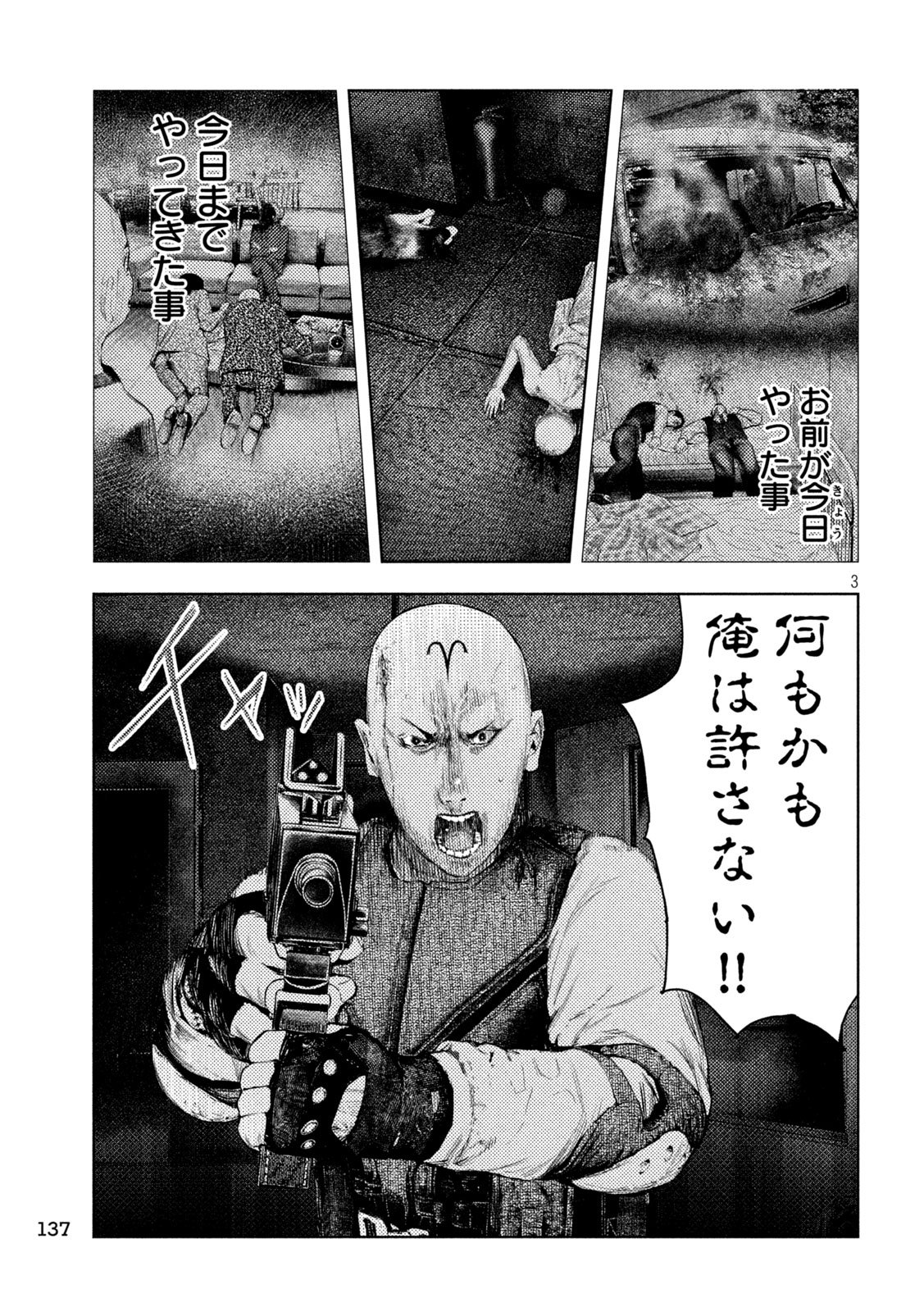 Amateur Vigilante Chapter 88 3ページ