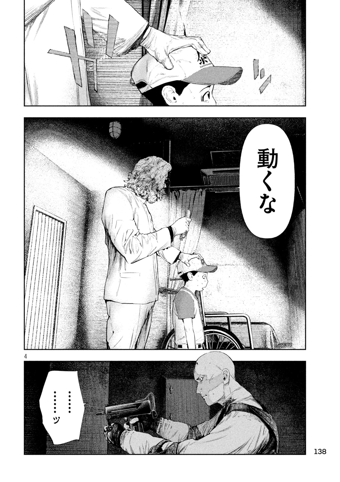 Amateur Vigilante Chapter 88 4ページ