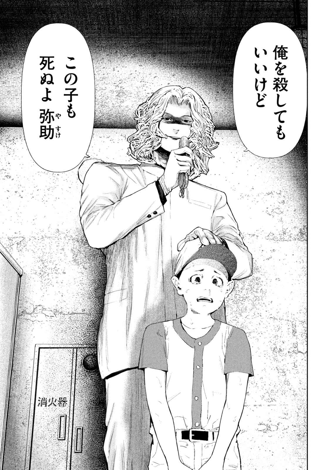 Amateur Vigilante Chapter 88 5ページ