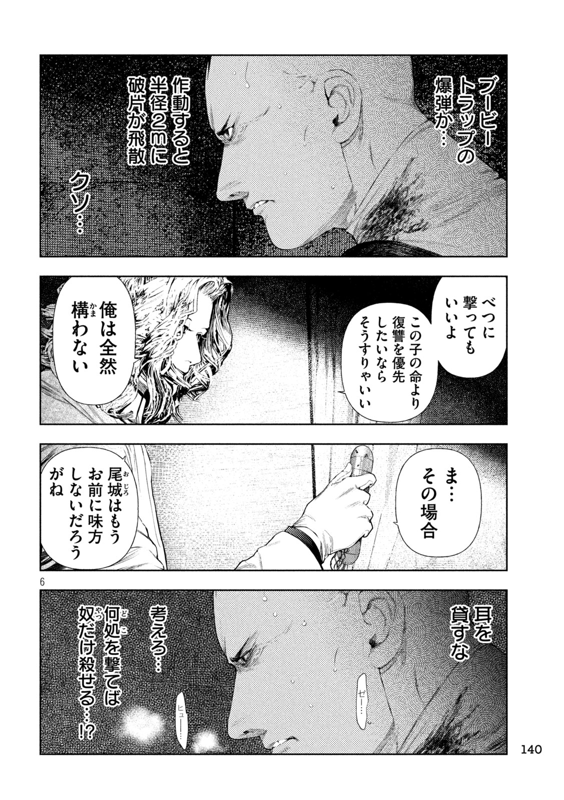 Amateur Vigilante Chapter 88 6ページ