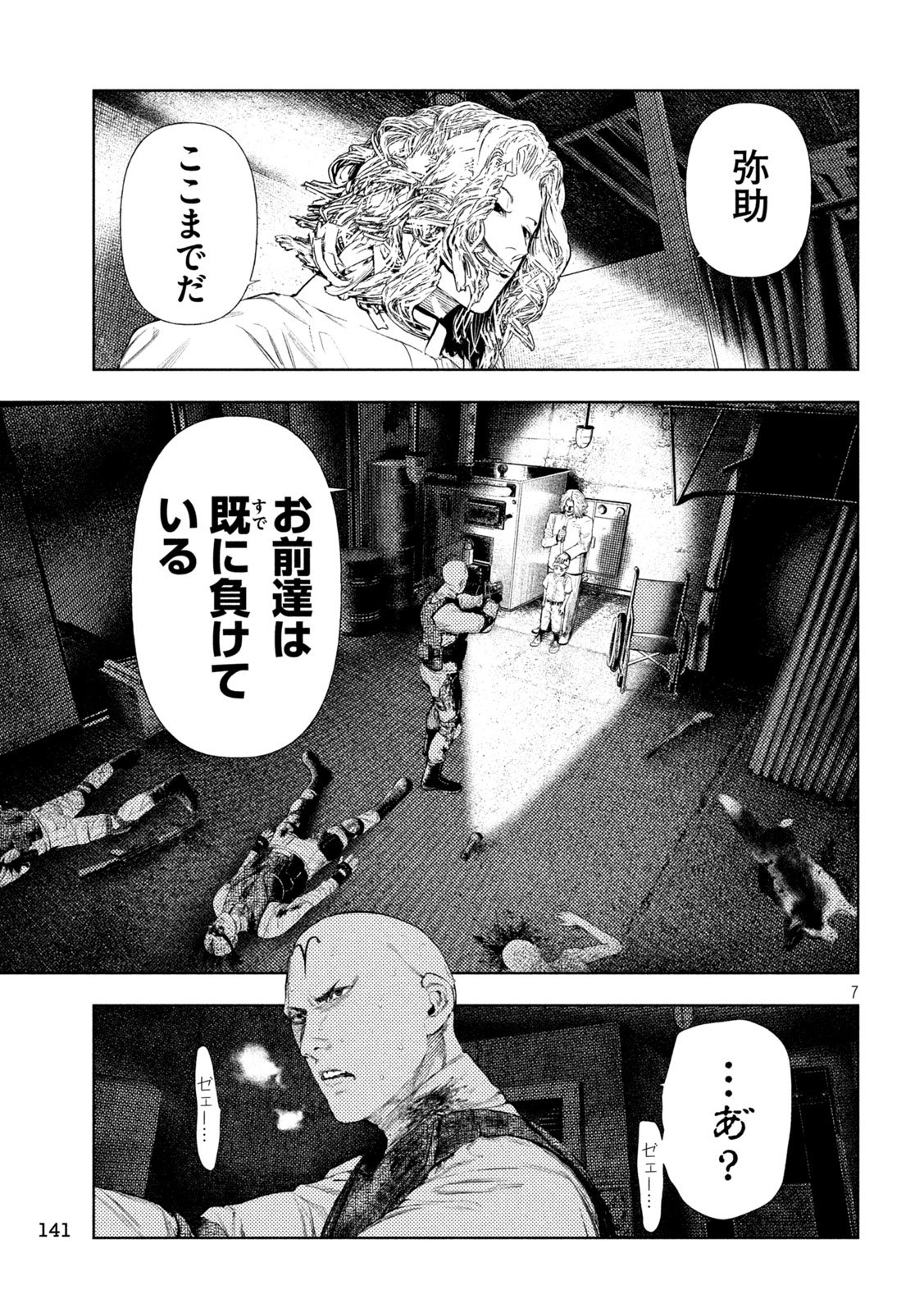 Amateur Vigilante Chapter 88 7ページ
