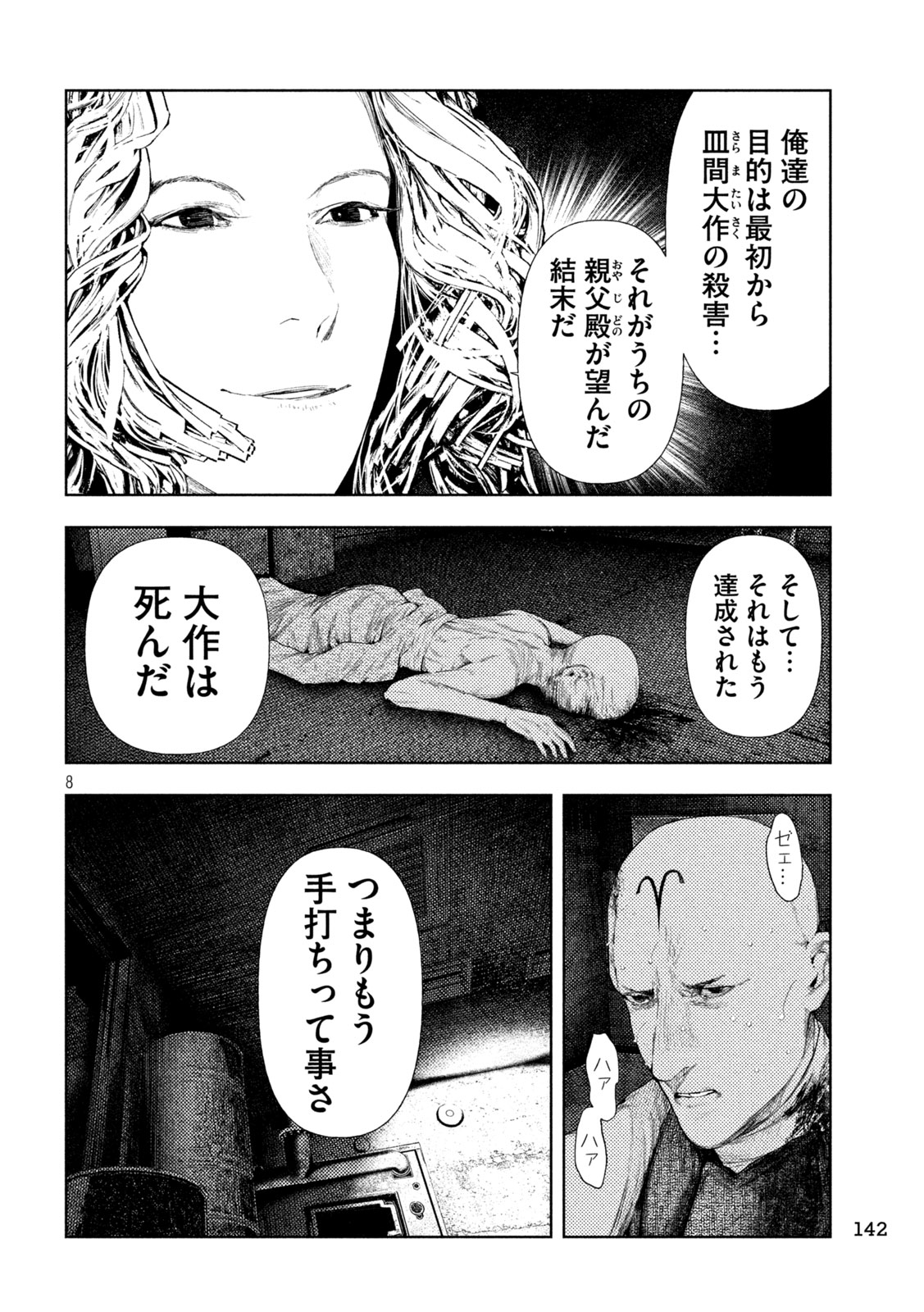 Amateur Vigilante Chapter 88 8ページ