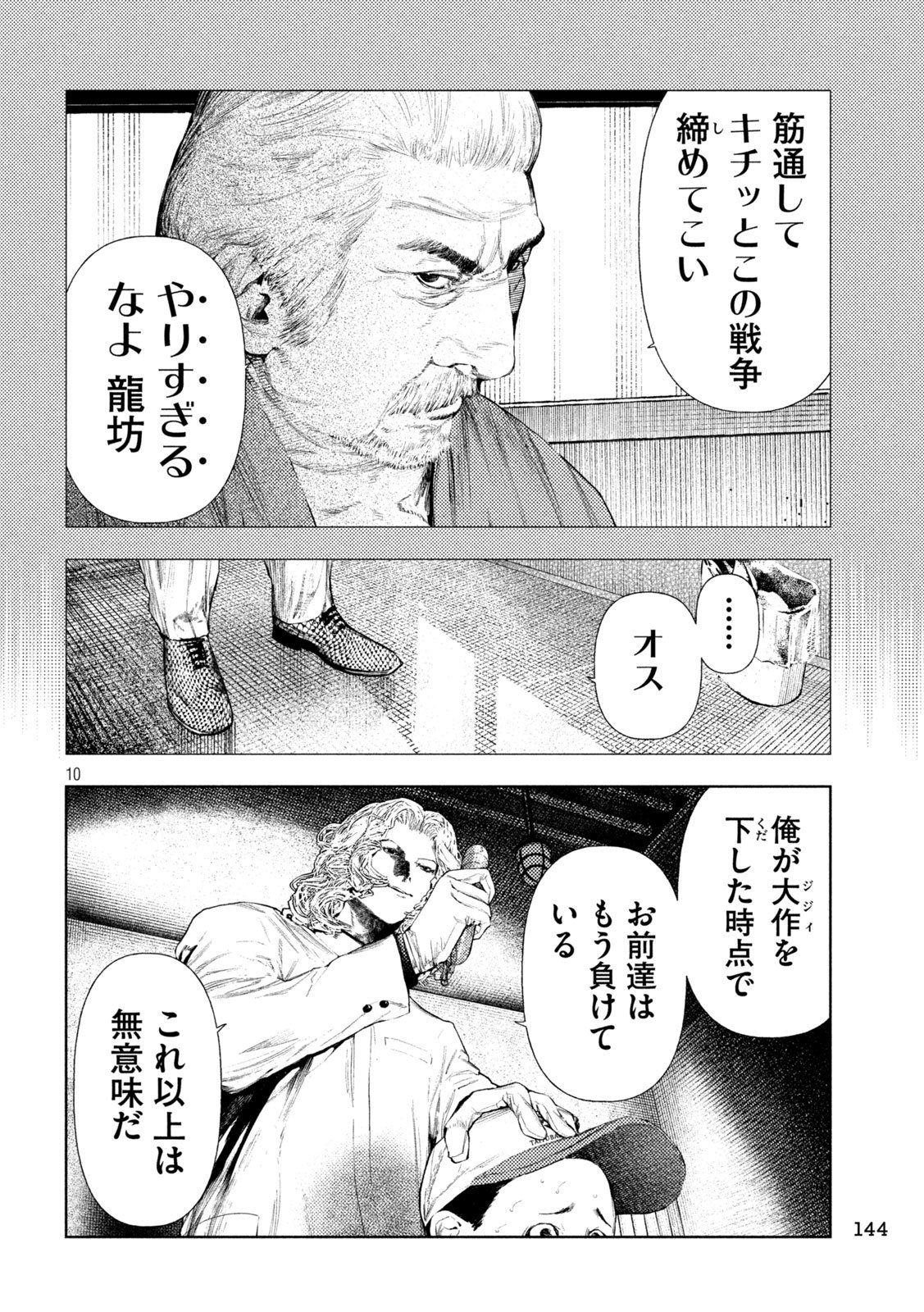 Amateur Vigilante Chapter 88 10ページ