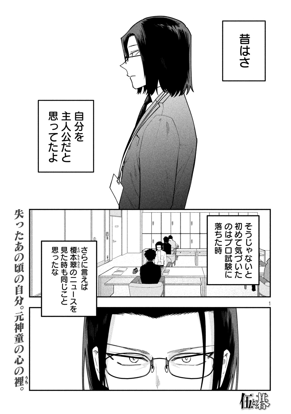 Go to Go Chapter 79 1ページ