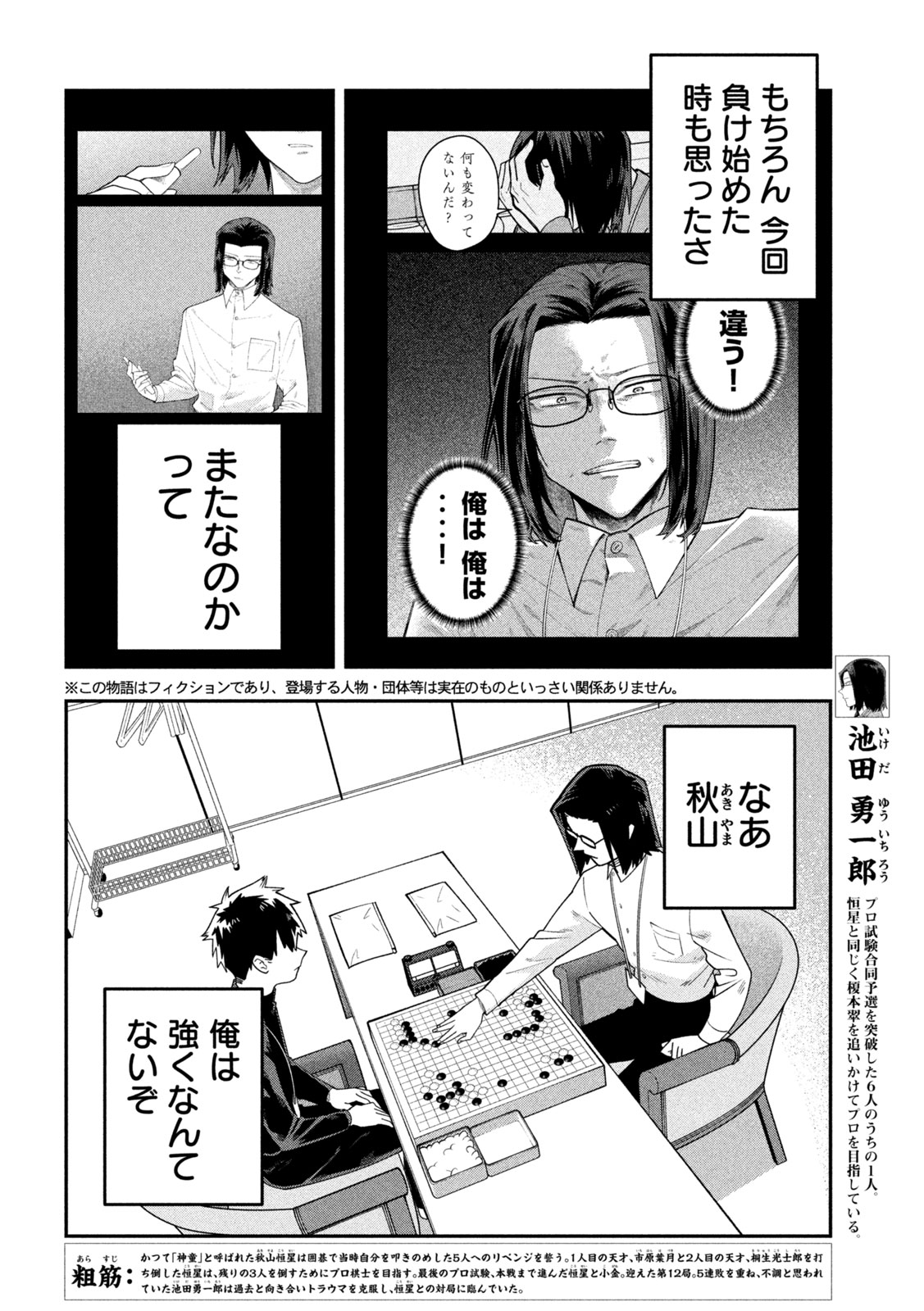 Go to Go Chapter 79 2ページ