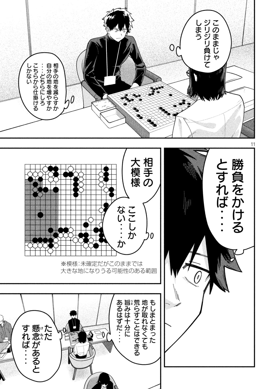 Go to Go Chapter 79 11ページ