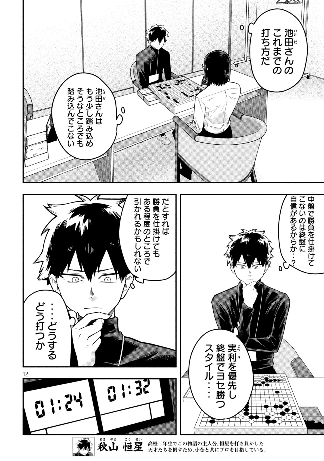 Go to Go Chapter 79 12ページ