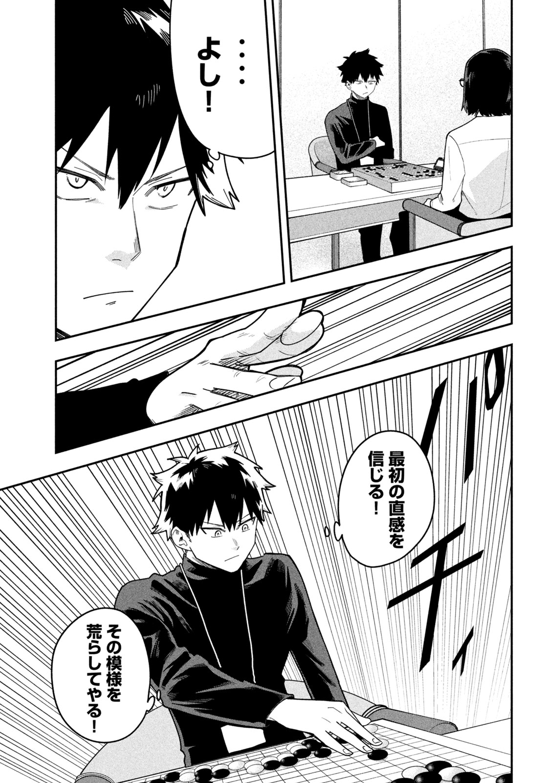 Go to Go Chapter 79 13ページ