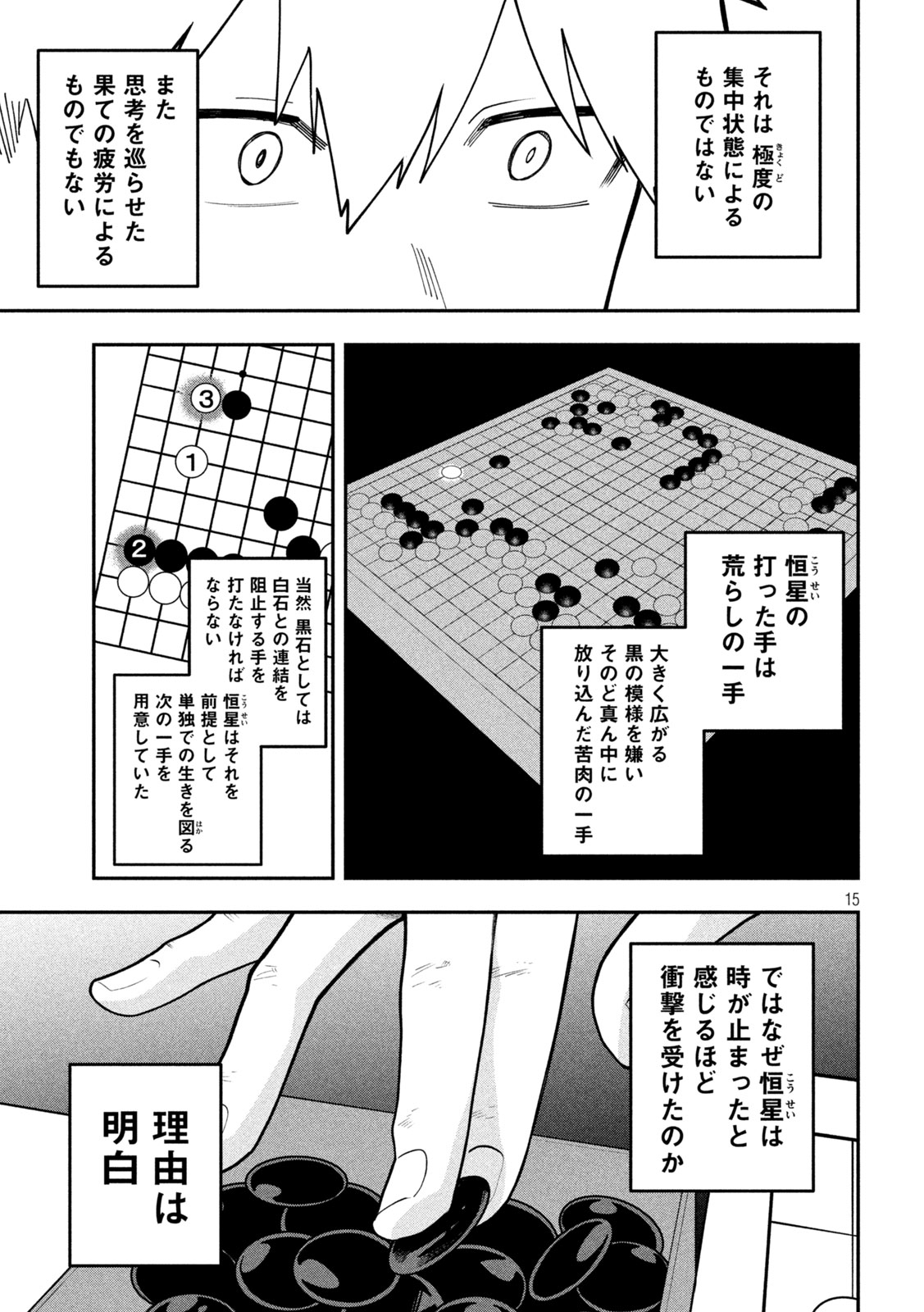 Go to Go Chapter 79 15ページ