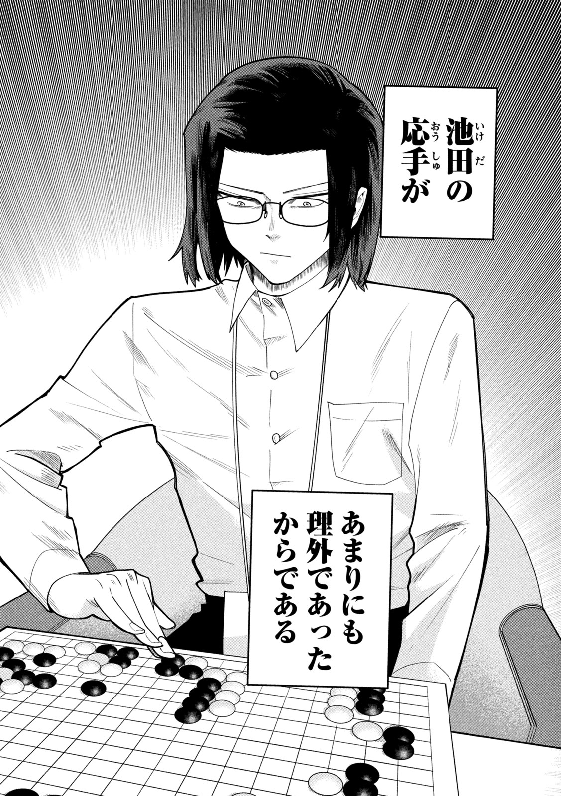 Go to Go Chapter 79 16ページ