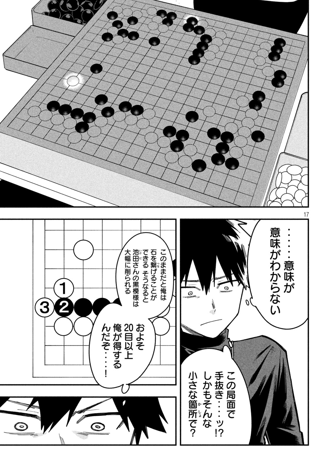 Go to Go Chapter 79 17ページ