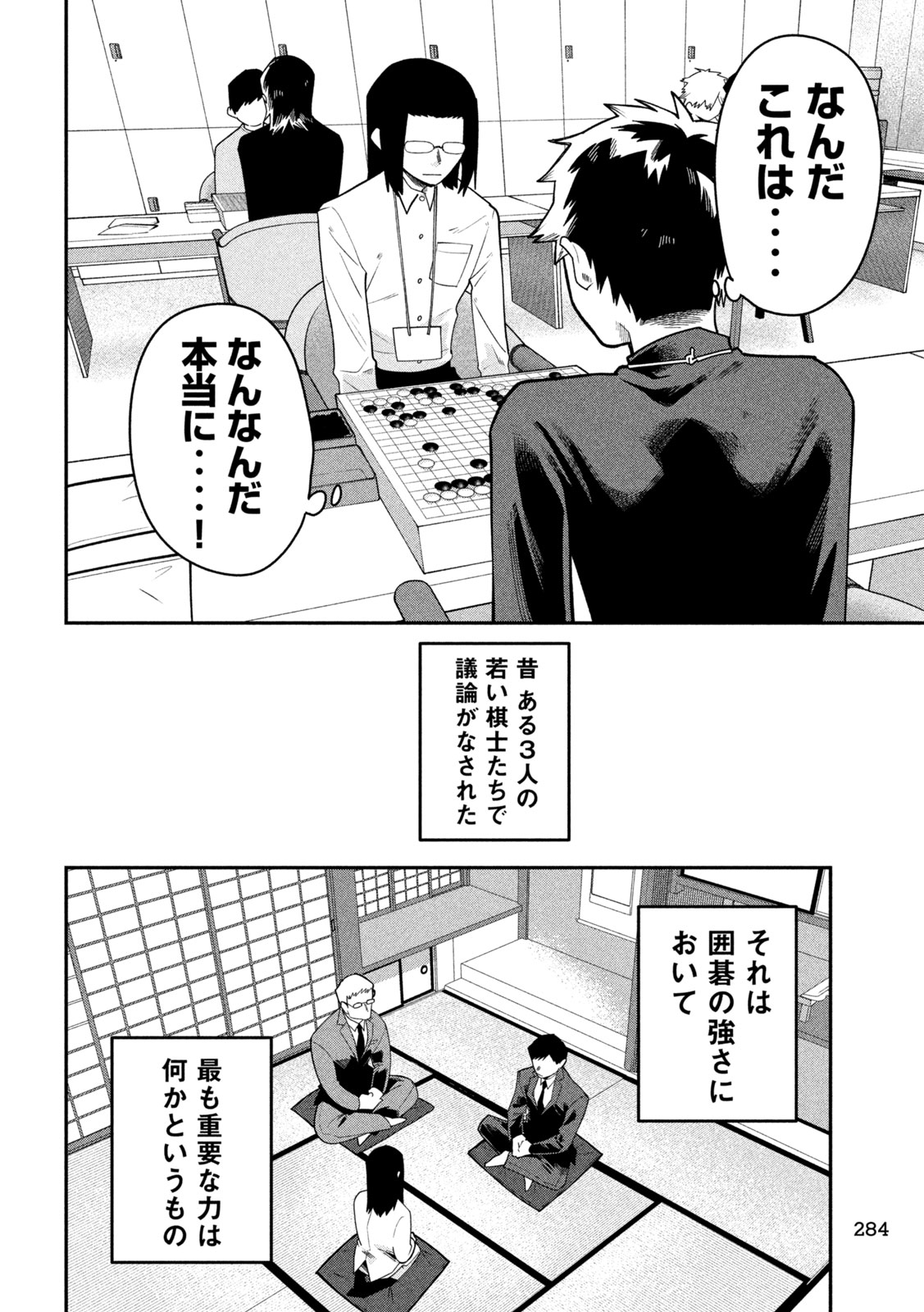 Go to Go Chapter 79 18ページ