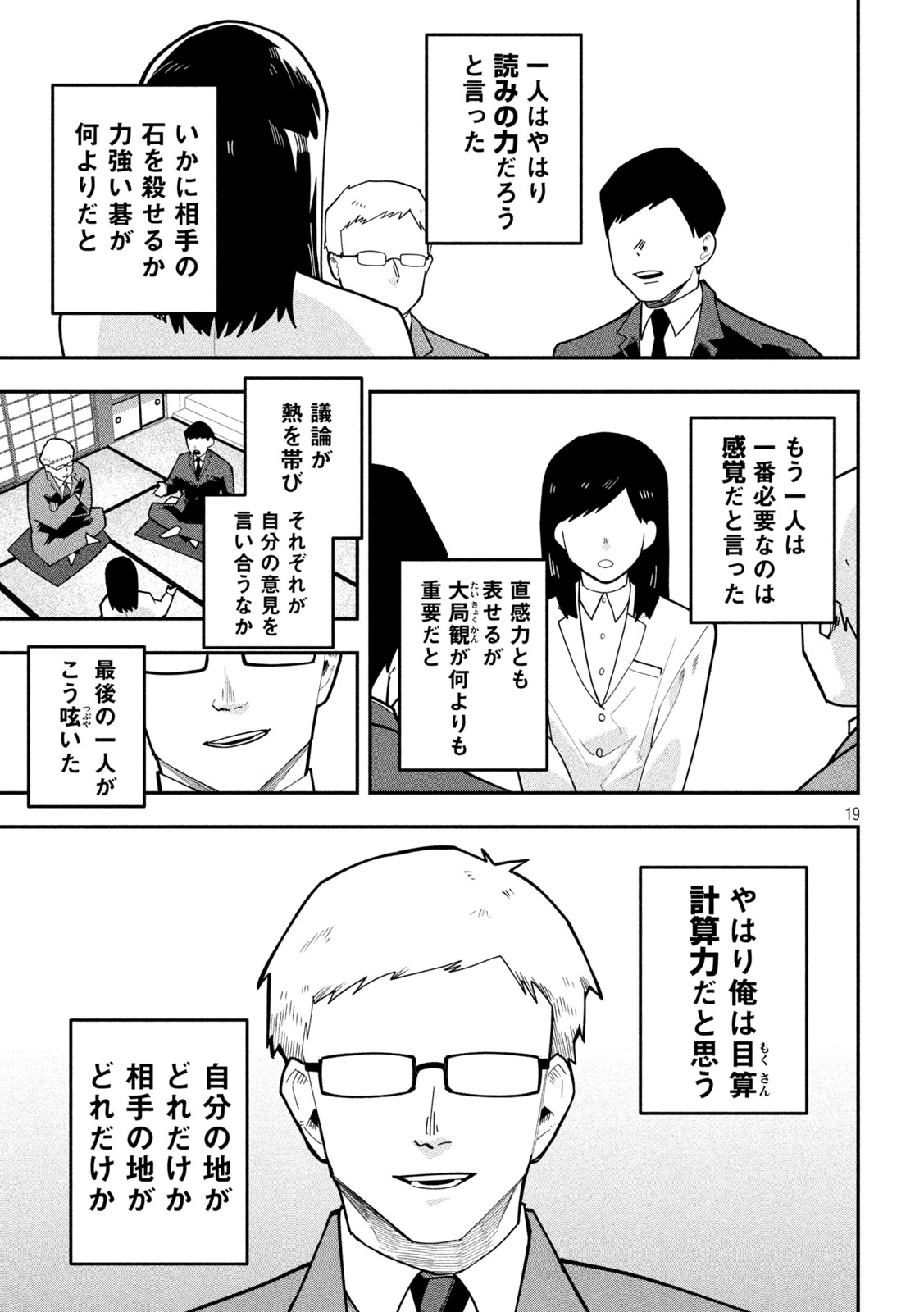 Go to Go Chapter 79 19ページ