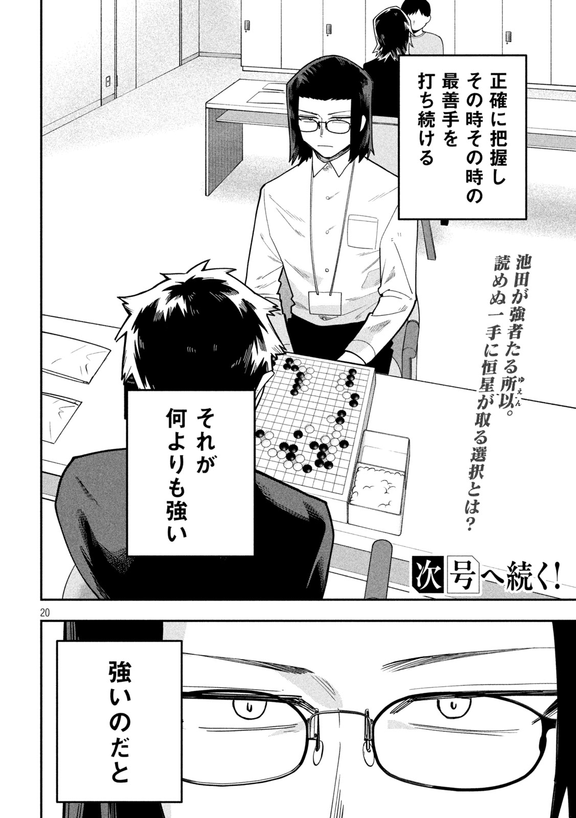 Go to Go Chapter 79 20ページ