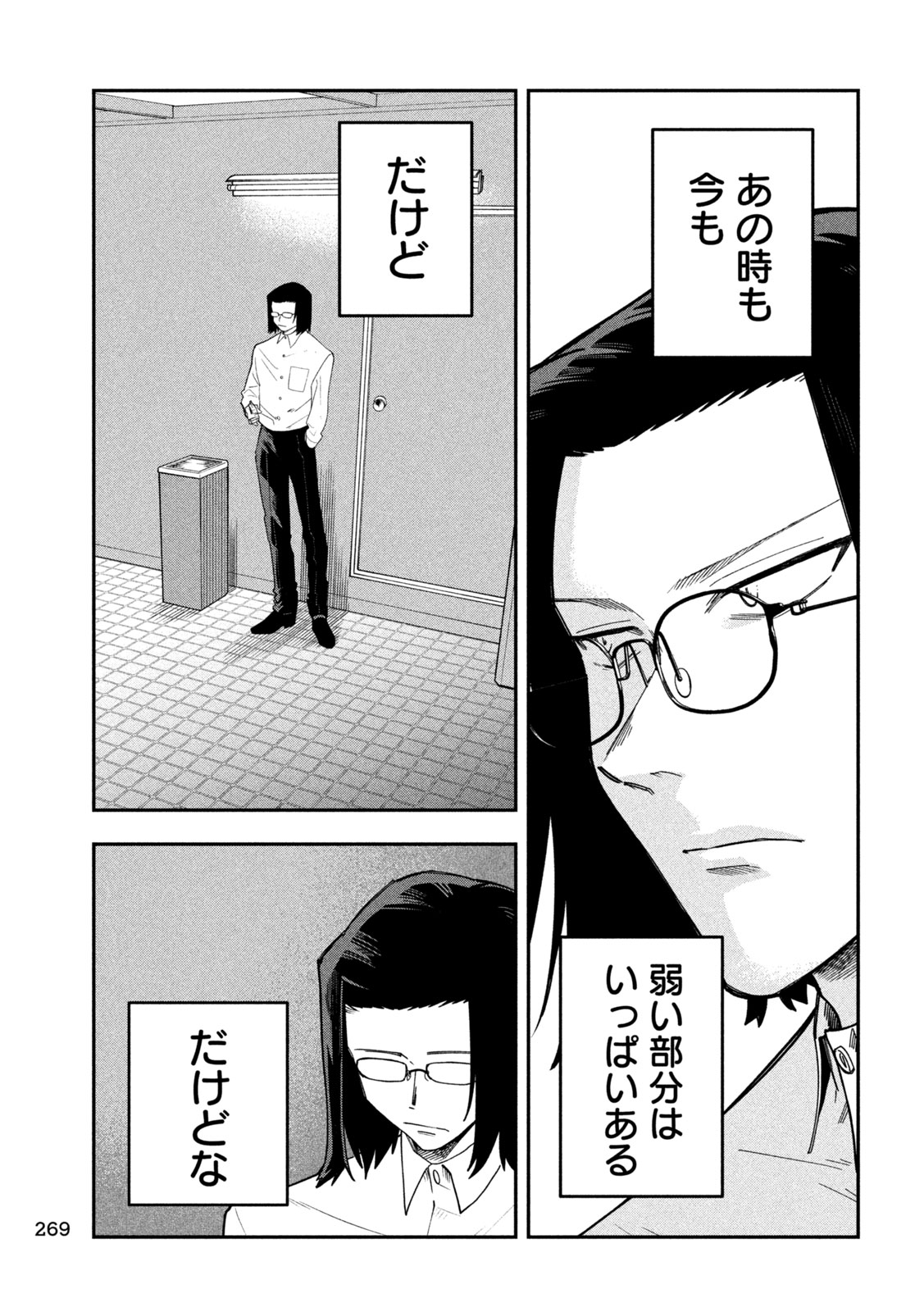 Go to Go Chapter 79 3ページ