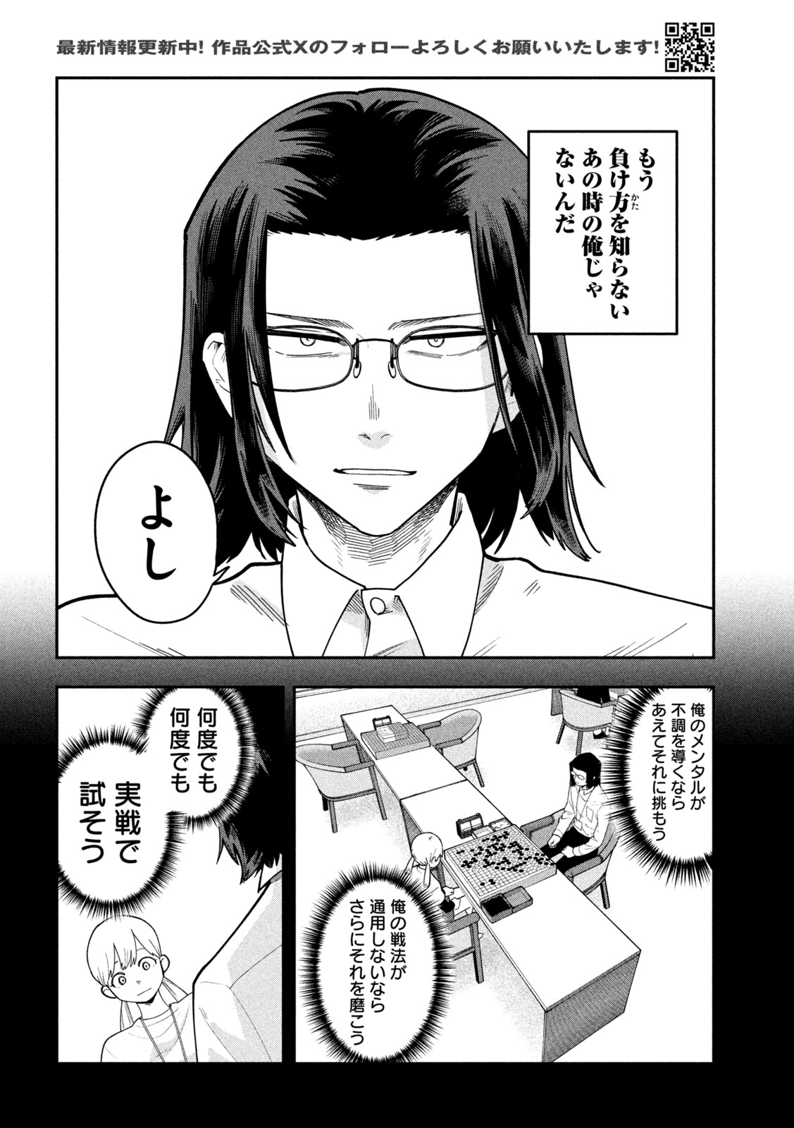Go to Go Chapter 79 4ページ