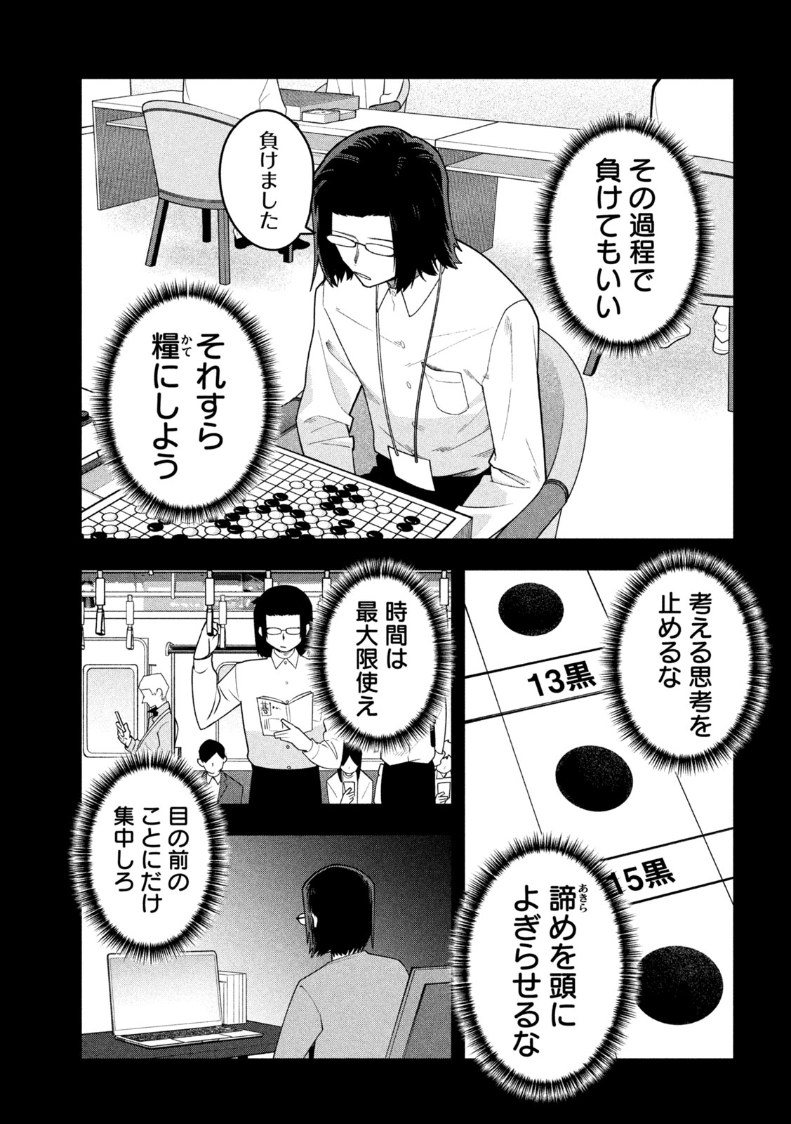 Go to Go Chapter 79 5ページ