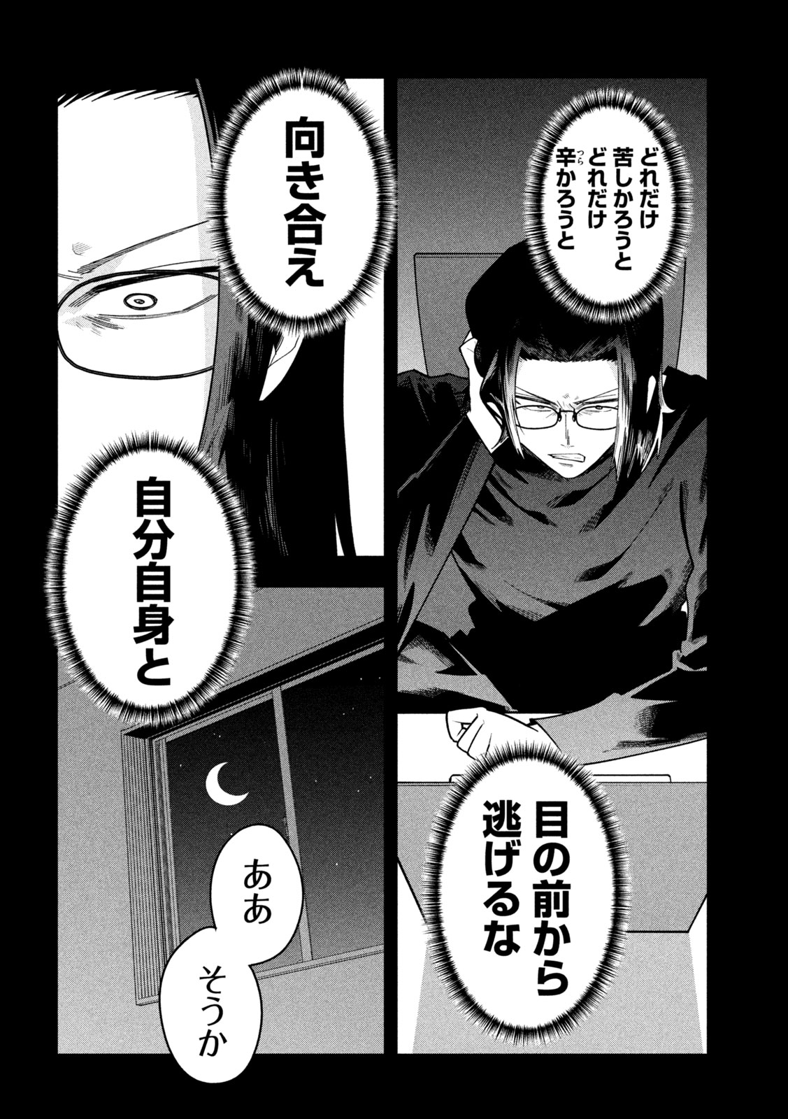 Go to Go Chapter 79 6ページ