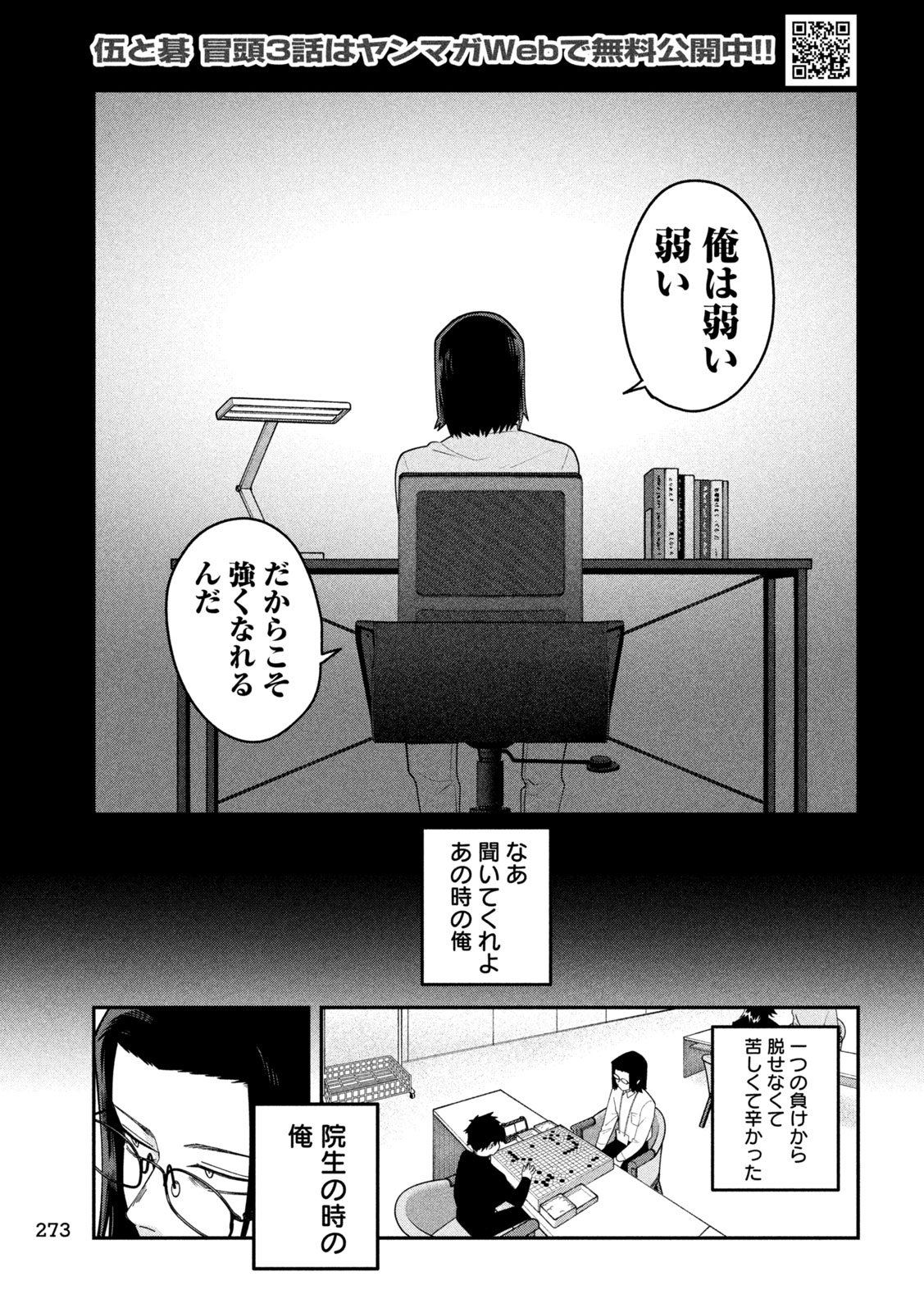 Go to Go Chapter 79 7ページ