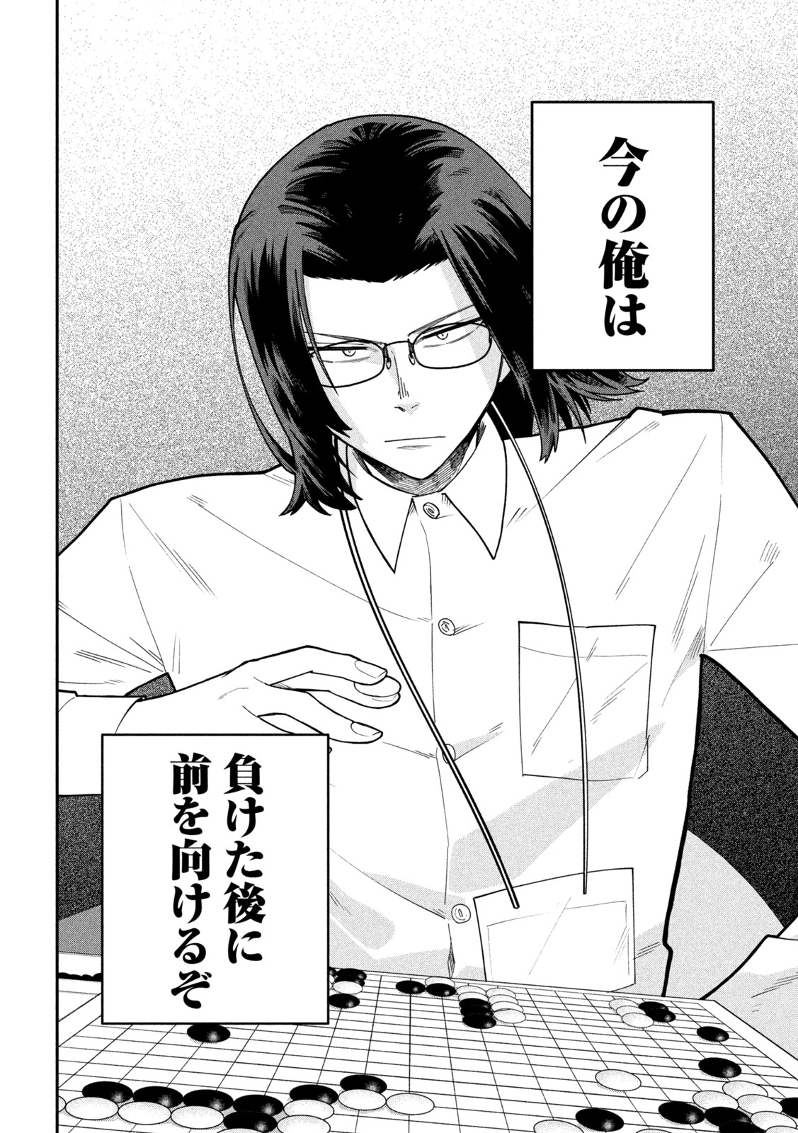Go to Go Chapter 79 8ページ