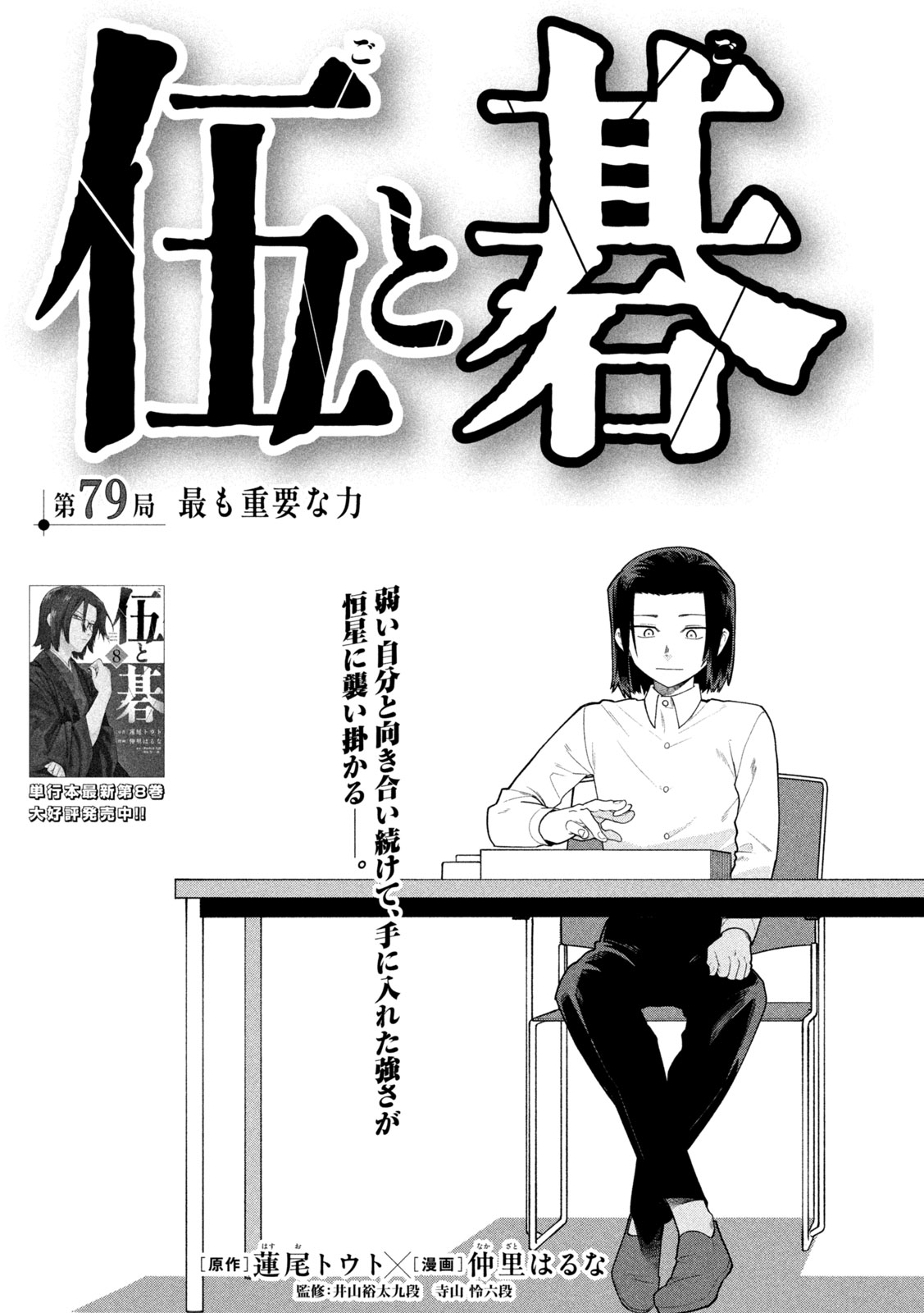 Go to Go Chapter 79 9ページ