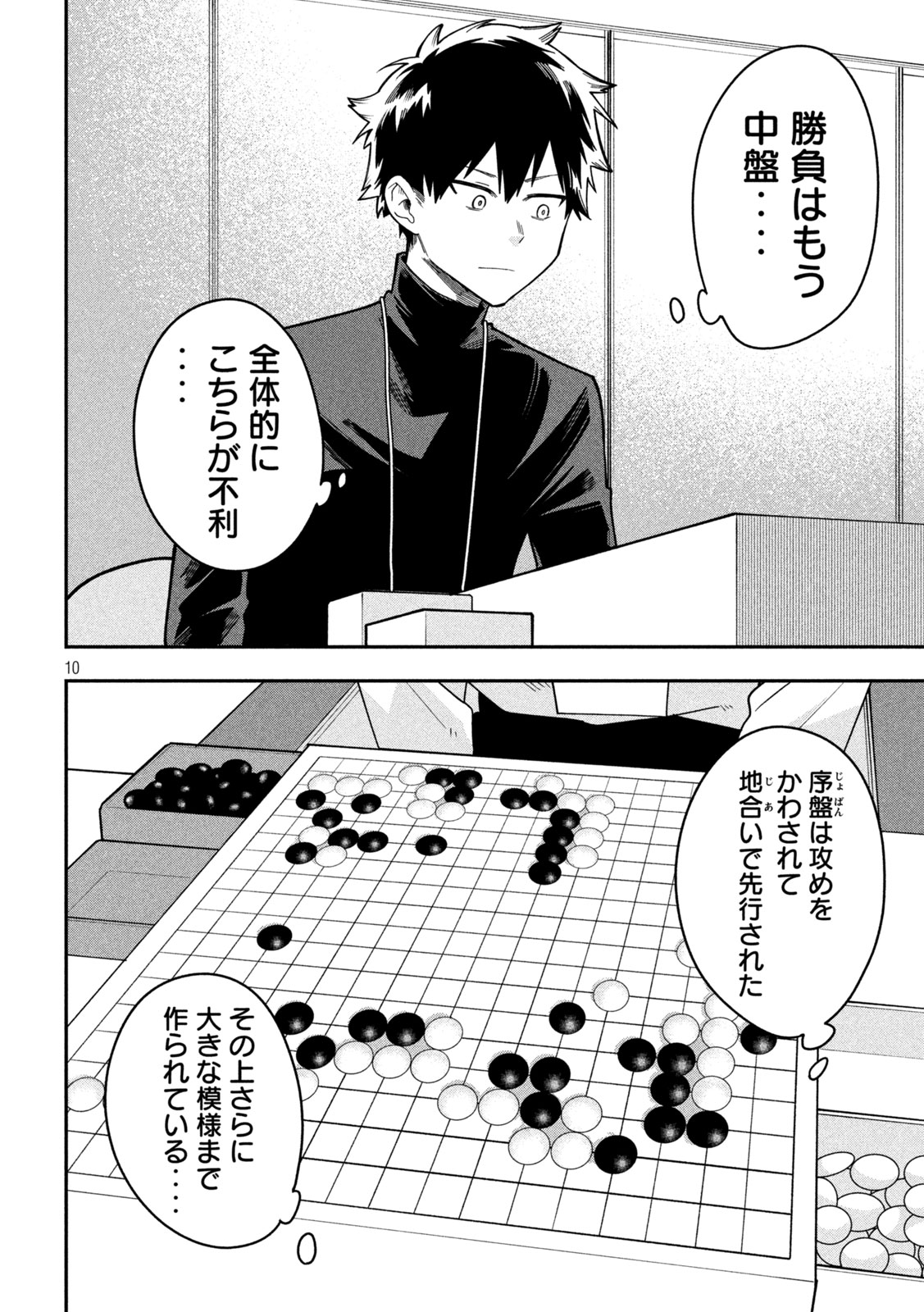 Go to Go Chapter 79 10ページ